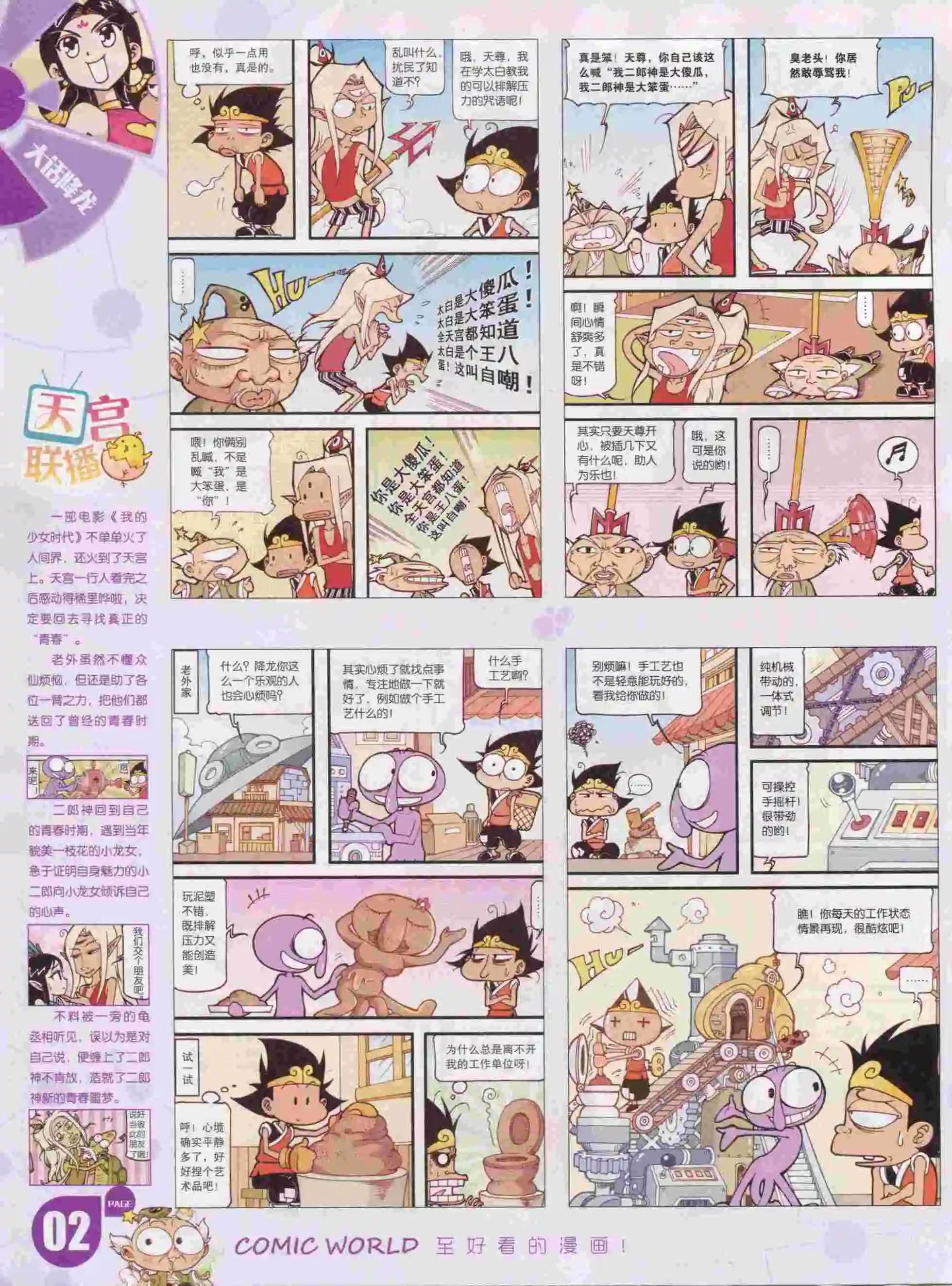 漫畫世界 - 16年04期(1/2) - 4