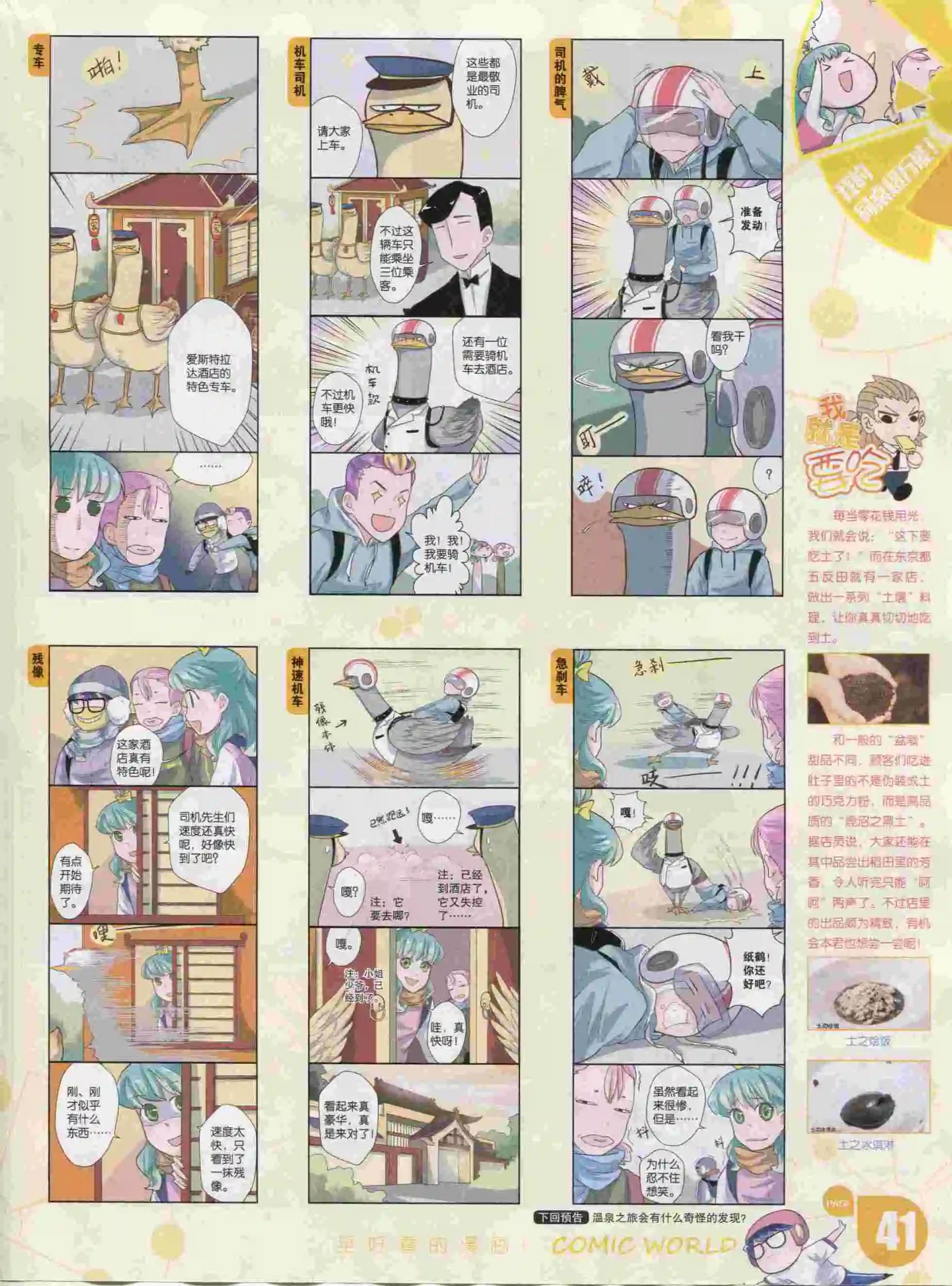 漫畫世界 - 16年04期(1/2) - 3