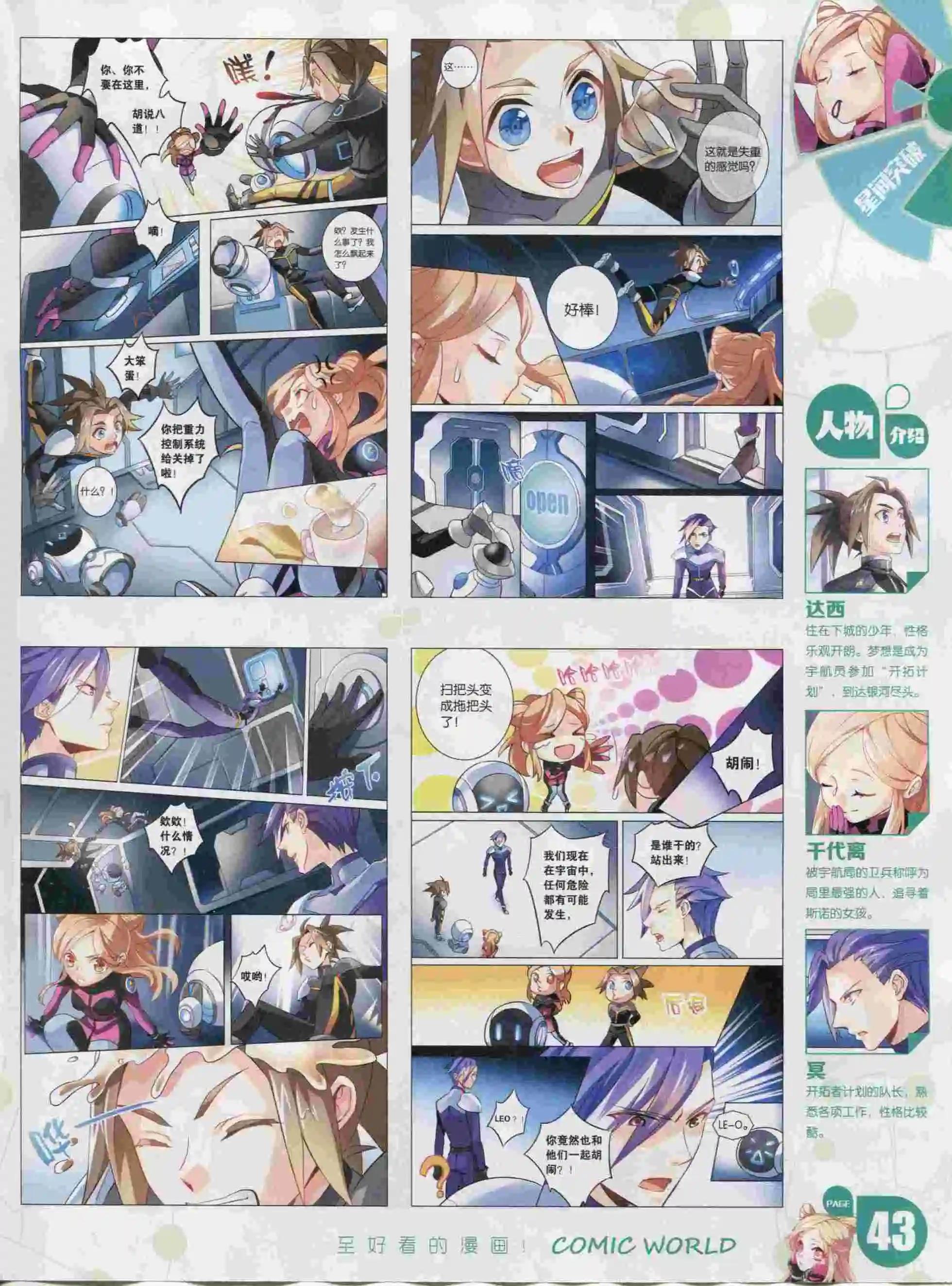 漫畫世界 - 16年04期(1/2) - 5
