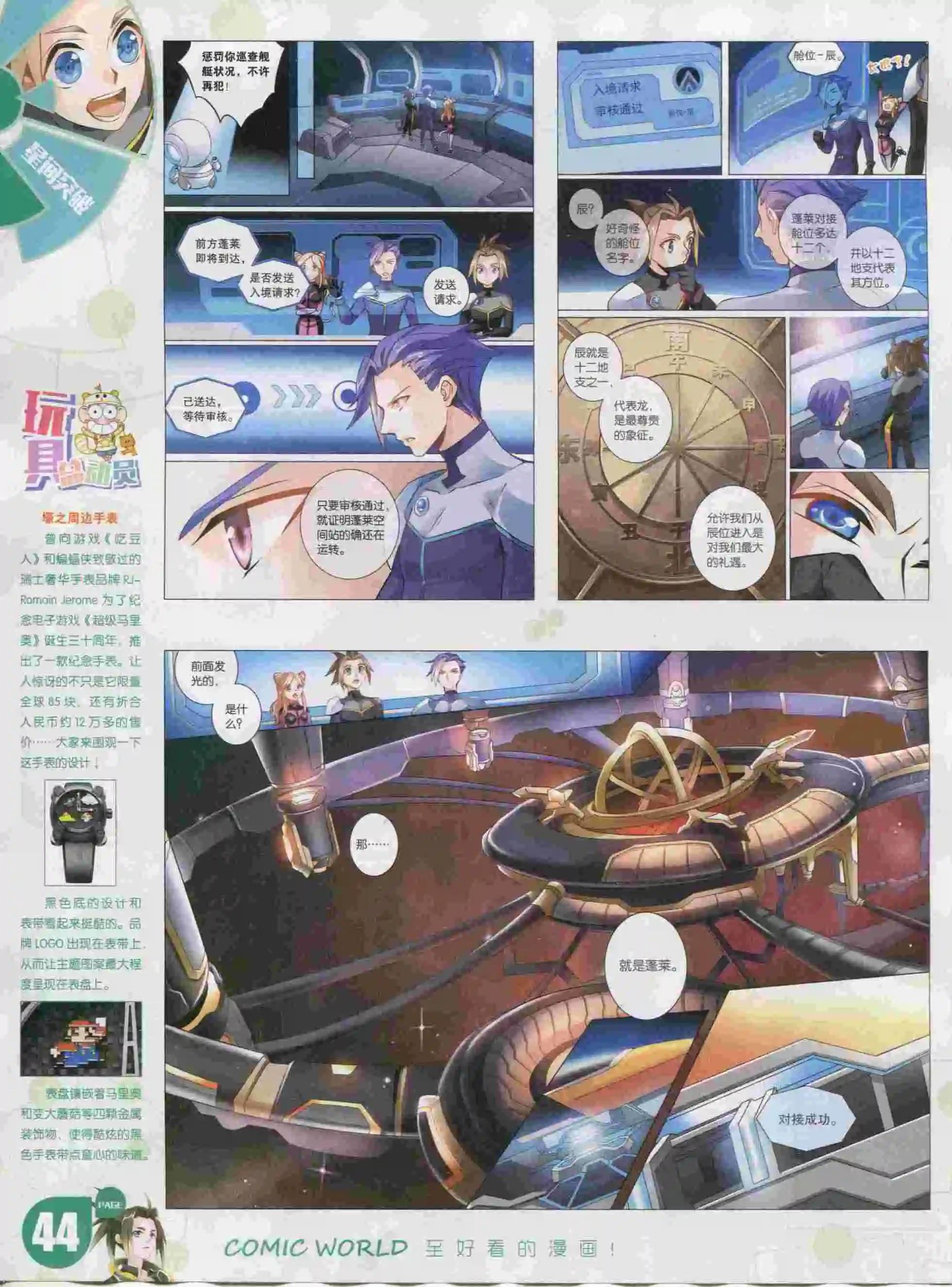 漫畫世界 - 16年04期(1/2) - 6