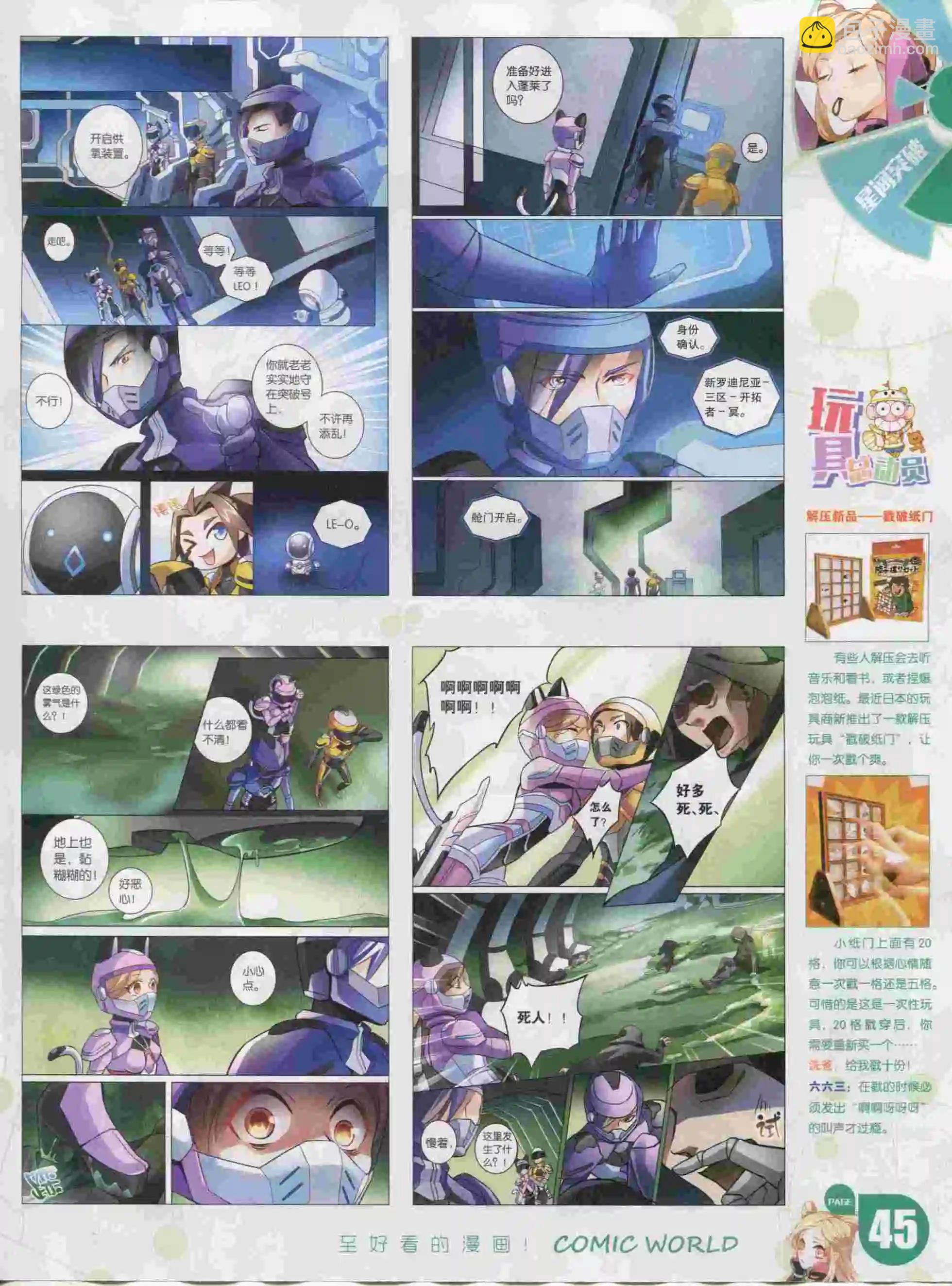 漫畫世界 - 16年04期(1/2) - 7