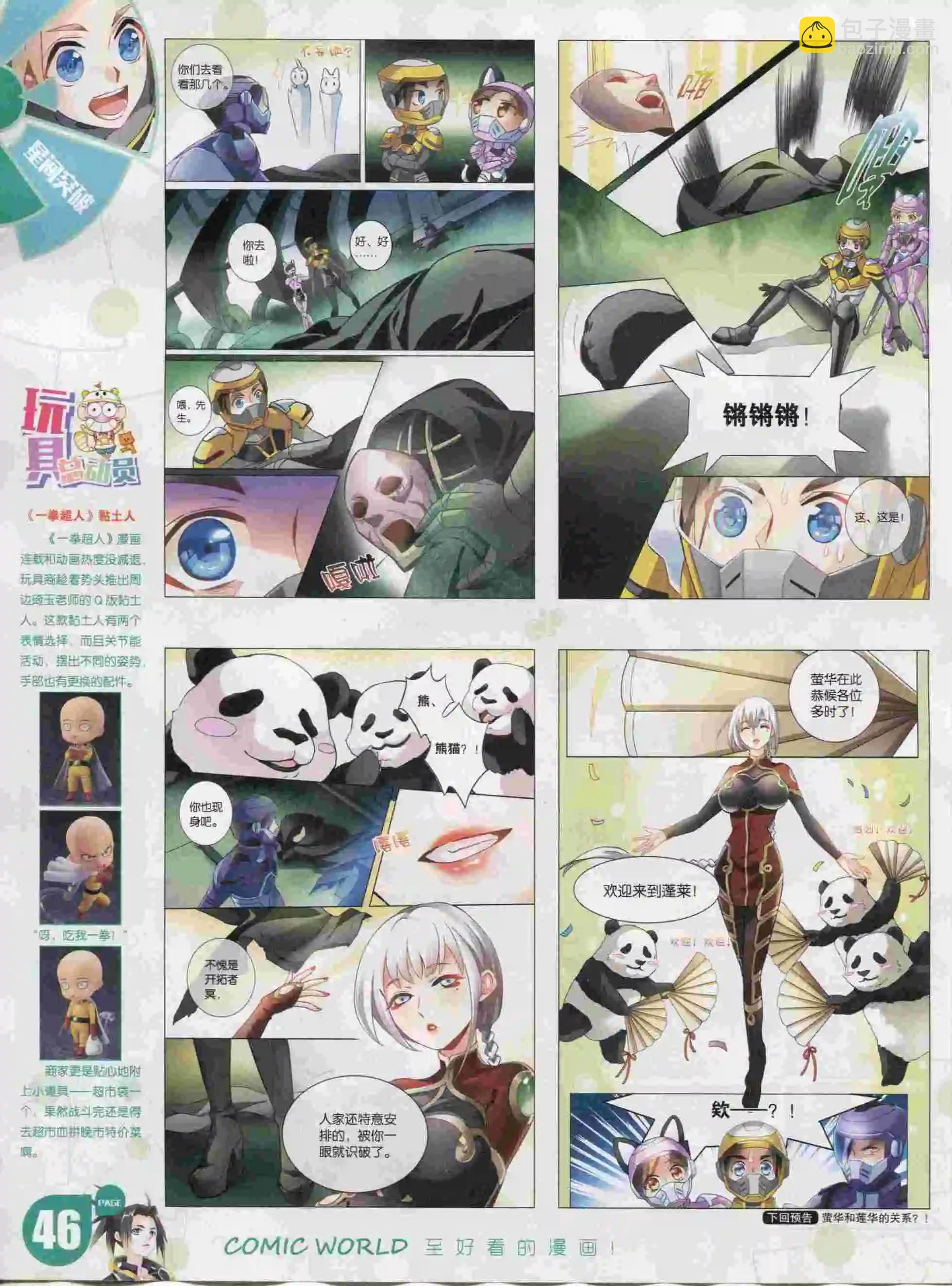 漫畫世界 - 16年04期(1/2) - 8