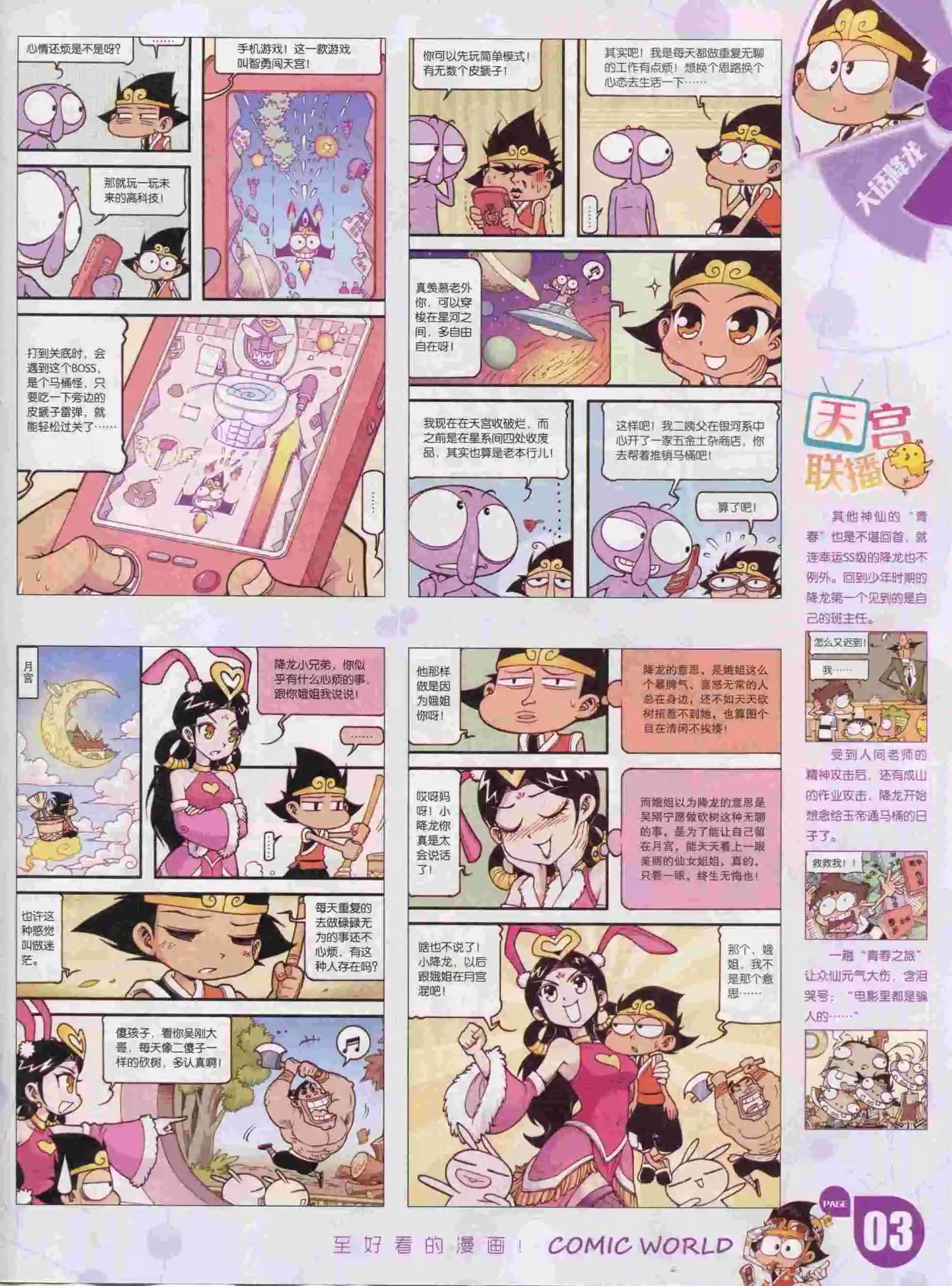 漫畫世界 - 16年04期(1/2) - 5