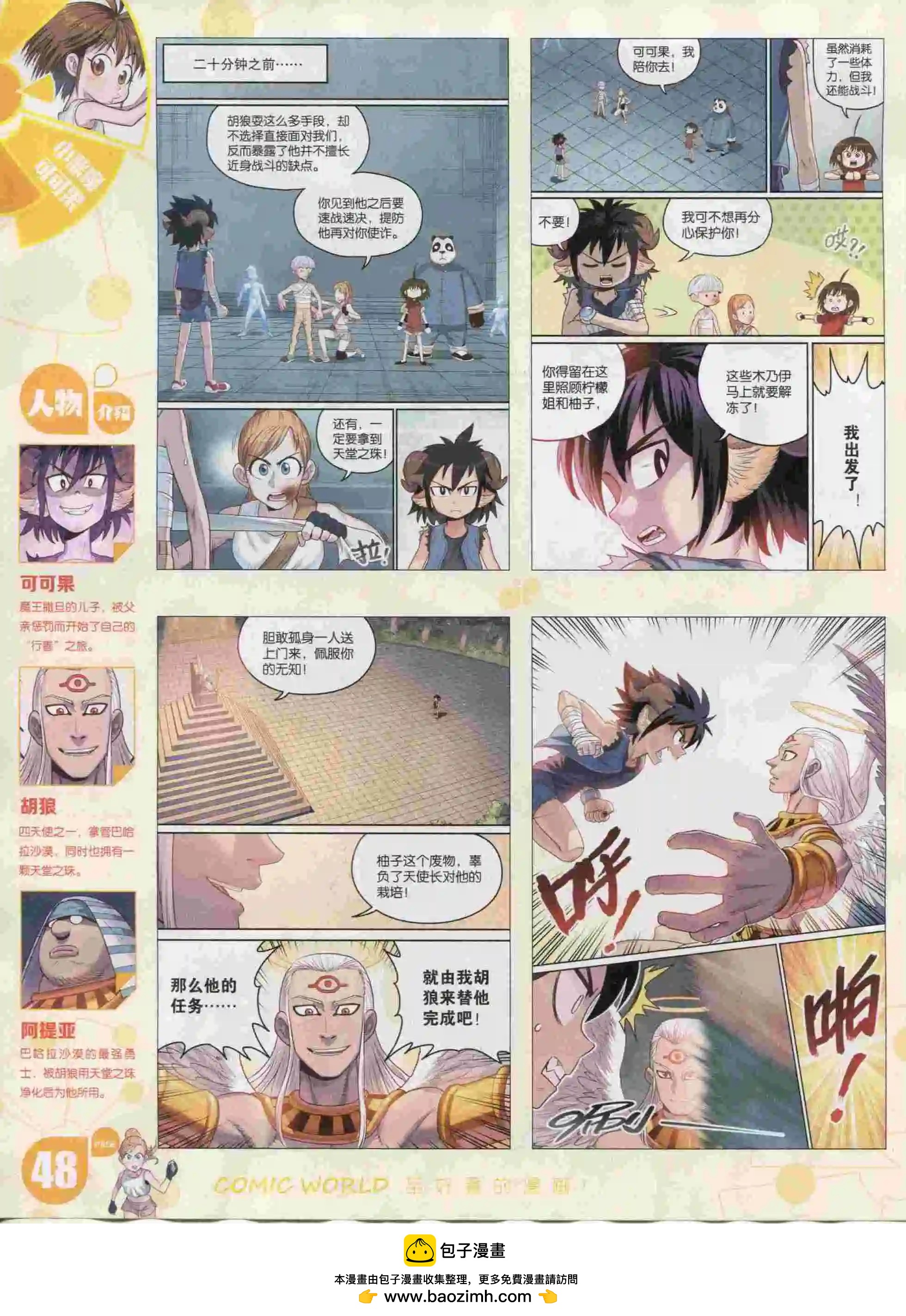 漫畫世界 - 16年04期(1/2) - 2