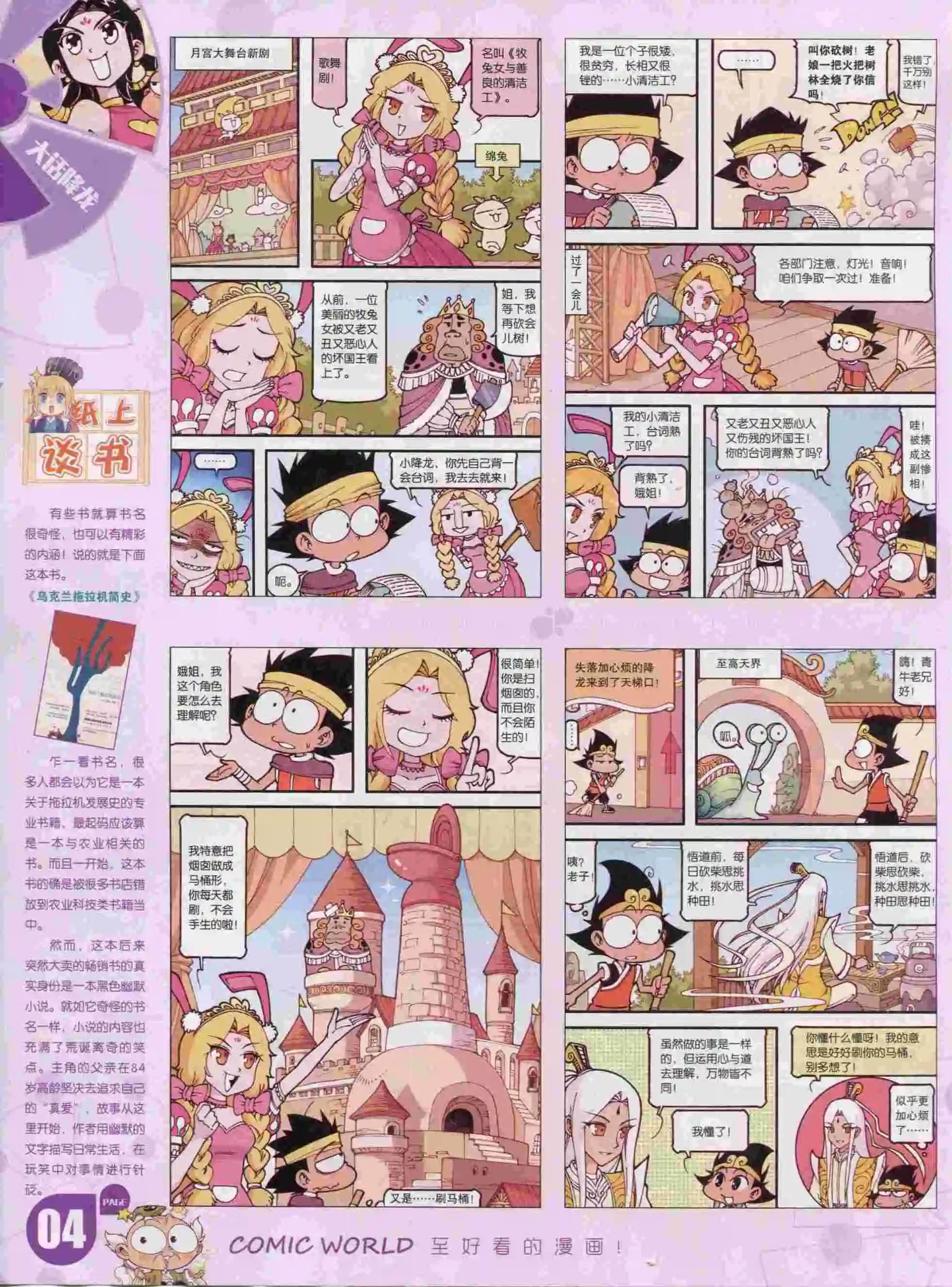 漫畫世界 - 16年04期(1/2) - 6