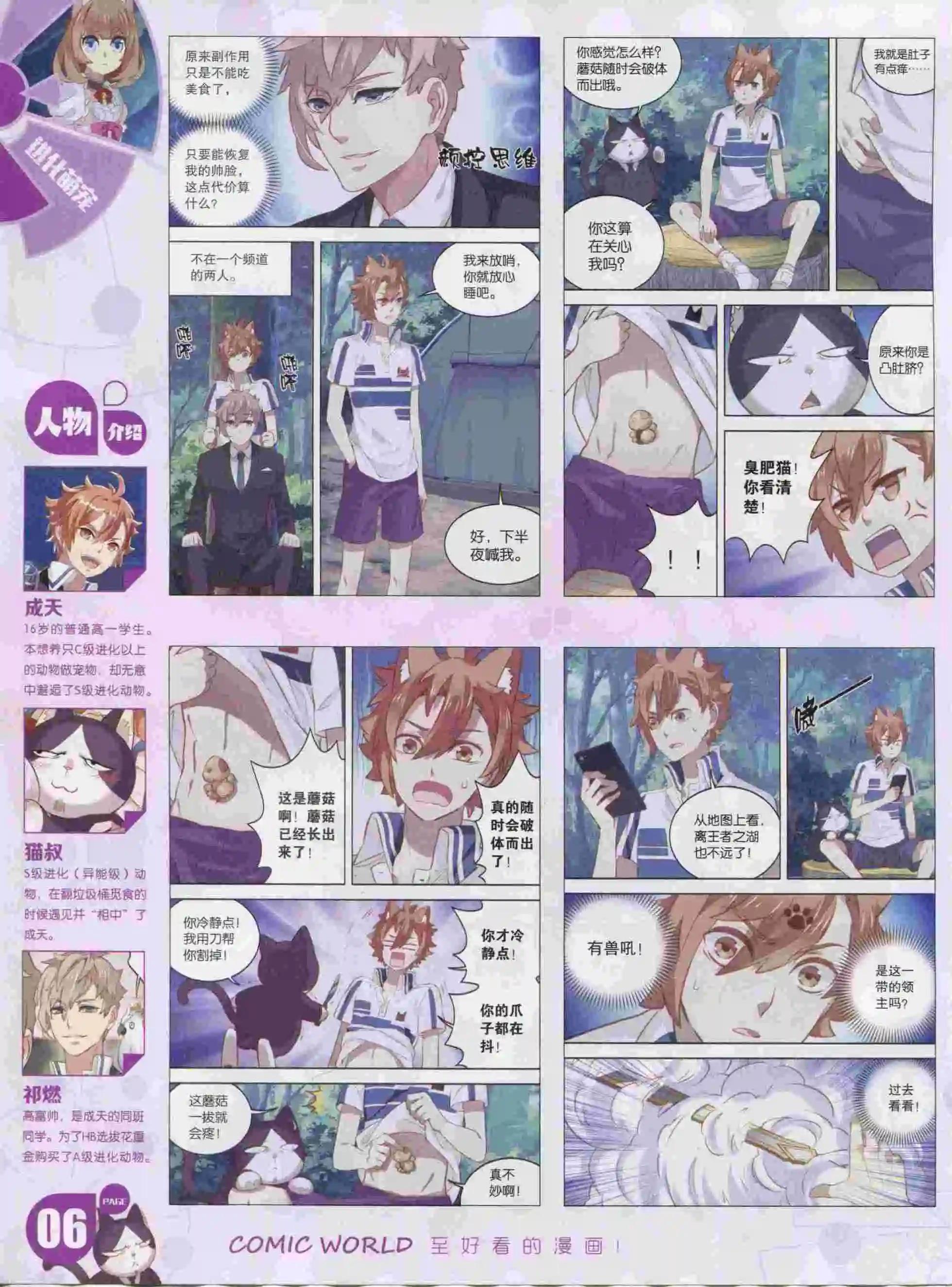 漫畫世界 - 16年04期(1/2) - 8