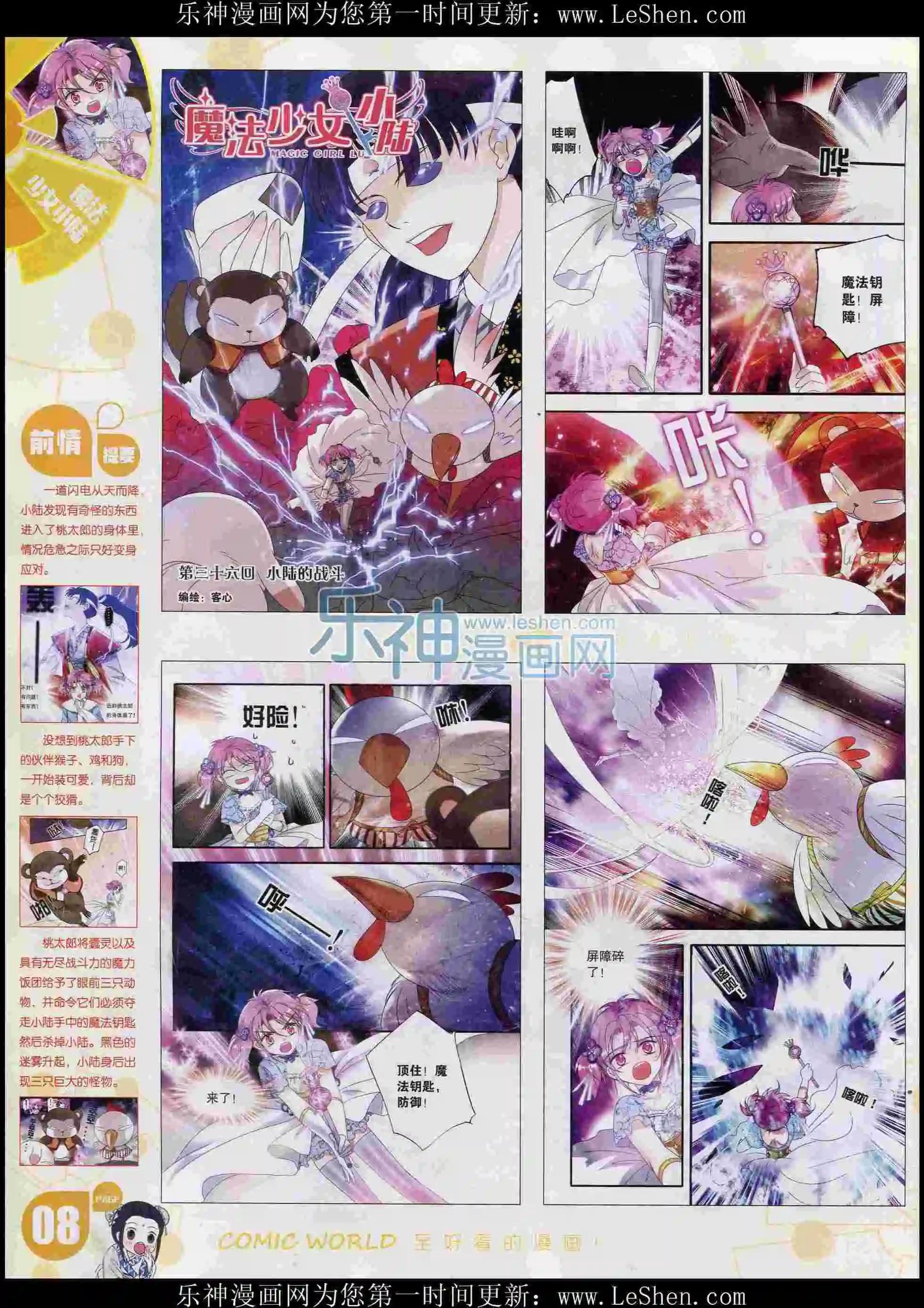 漫畫世界 - 16年06期(1/2) - 2