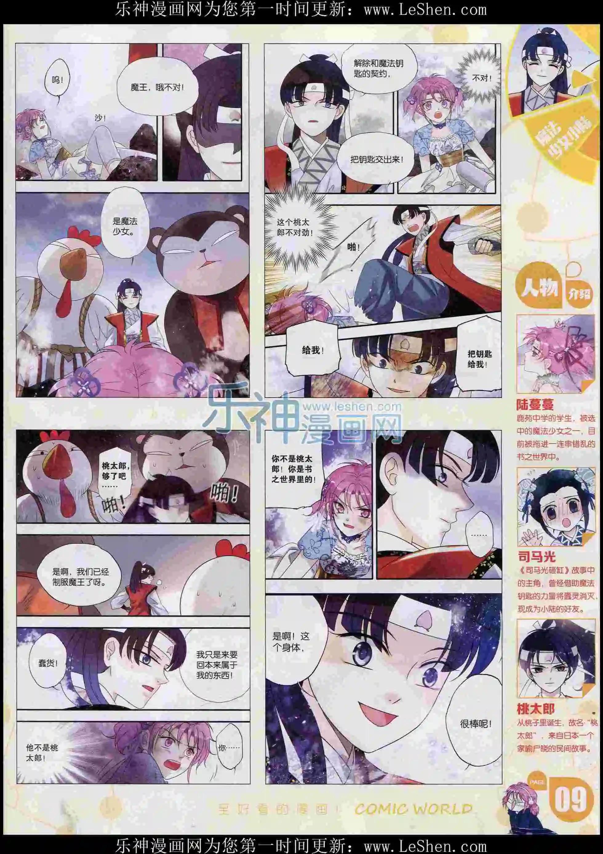 漫畫世界 - 16年06期(1/2) - 3