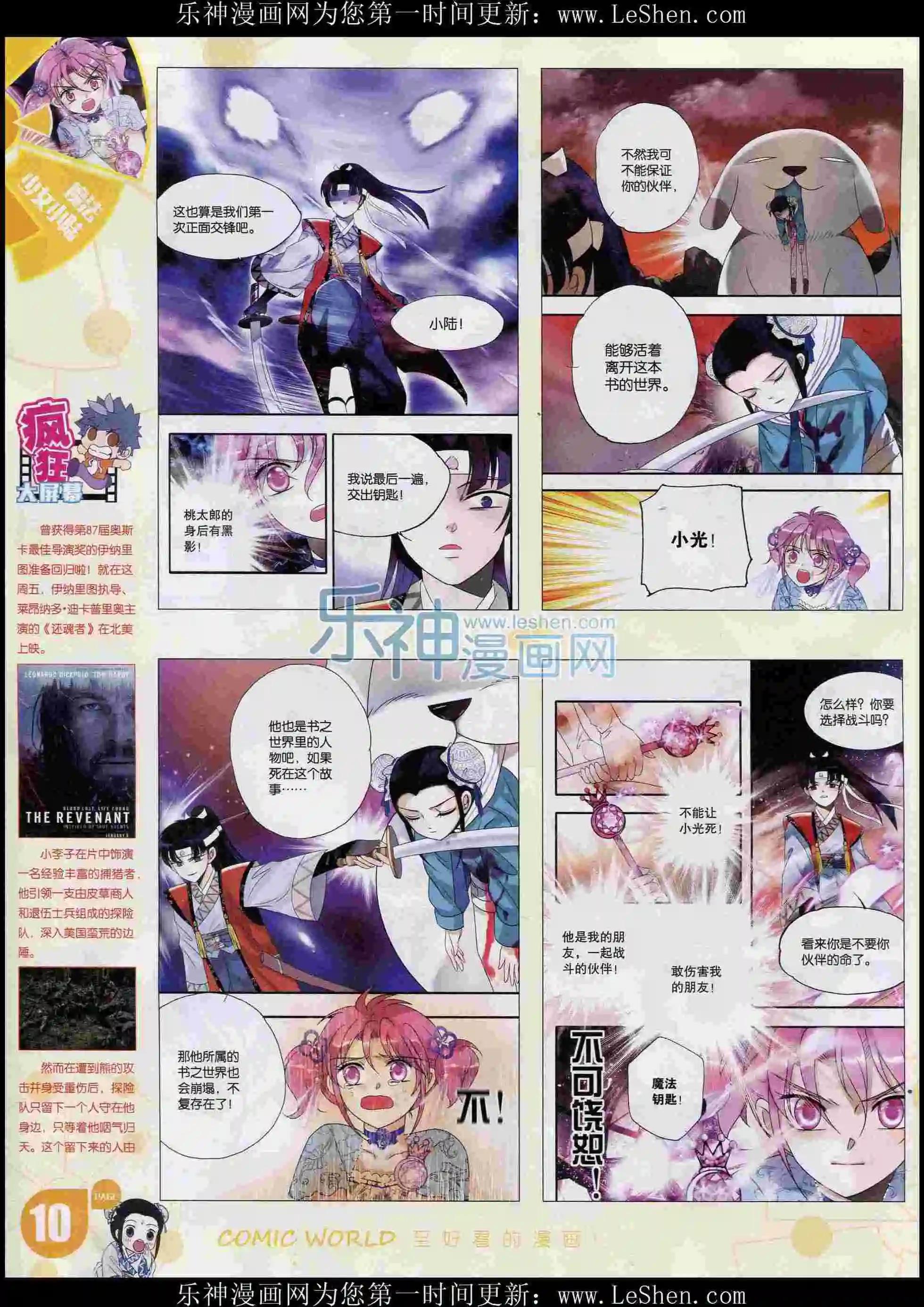 漫畫世界 - 16年06期(1/2) - 4
