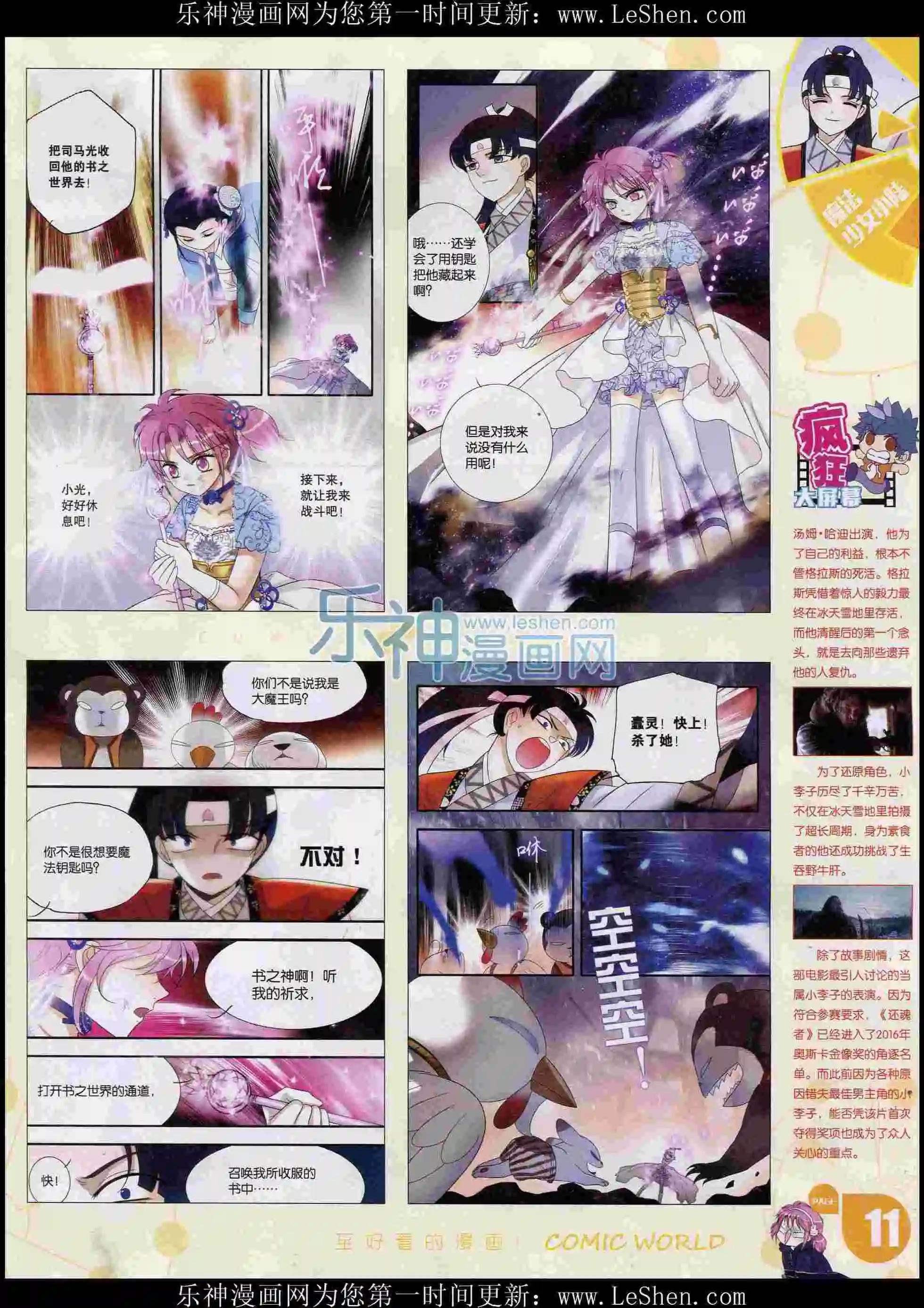 漫畫世界 - 16年06期(1/2) - 5