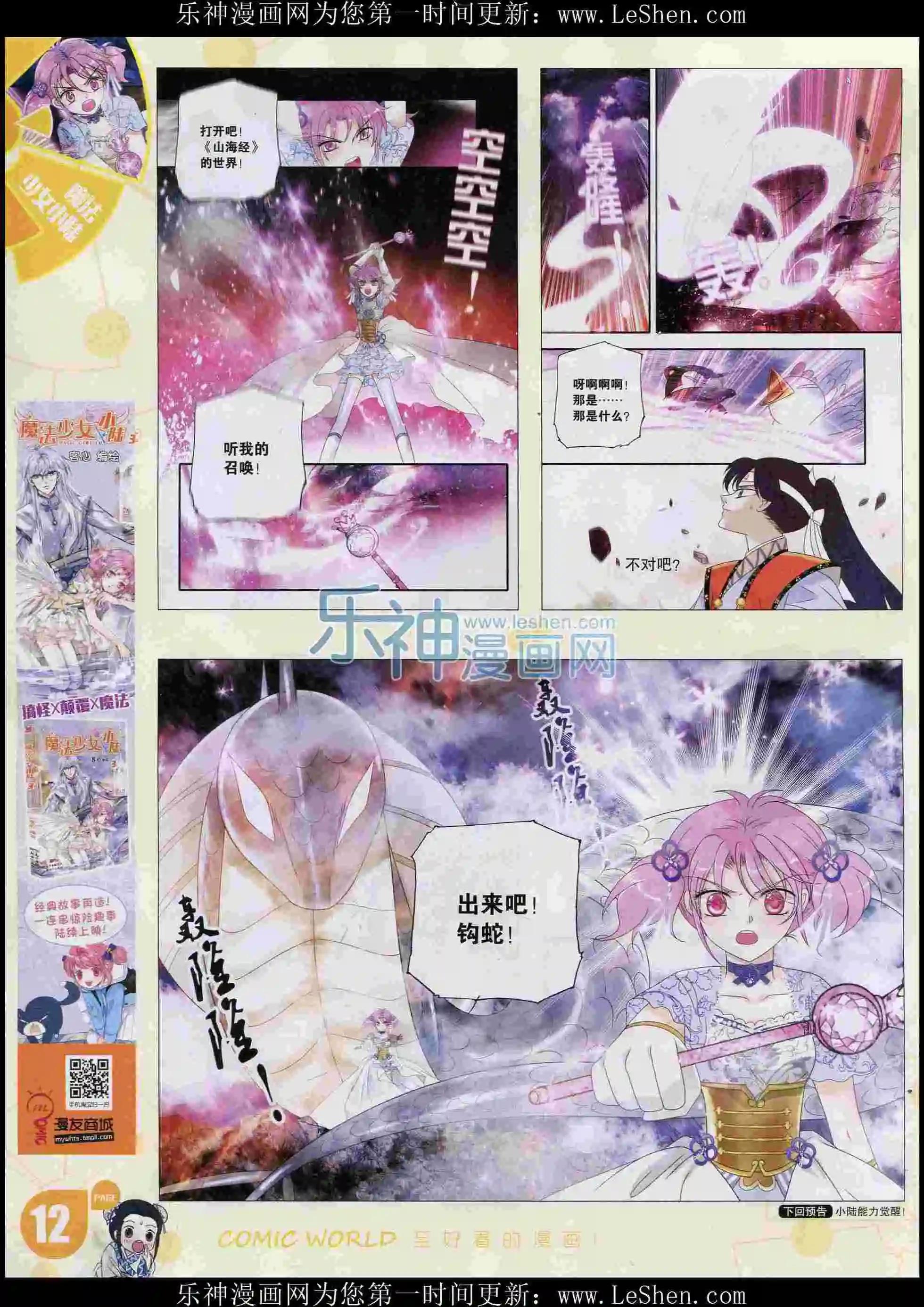 漫畫世界 - 16年06期(1/2) - 6