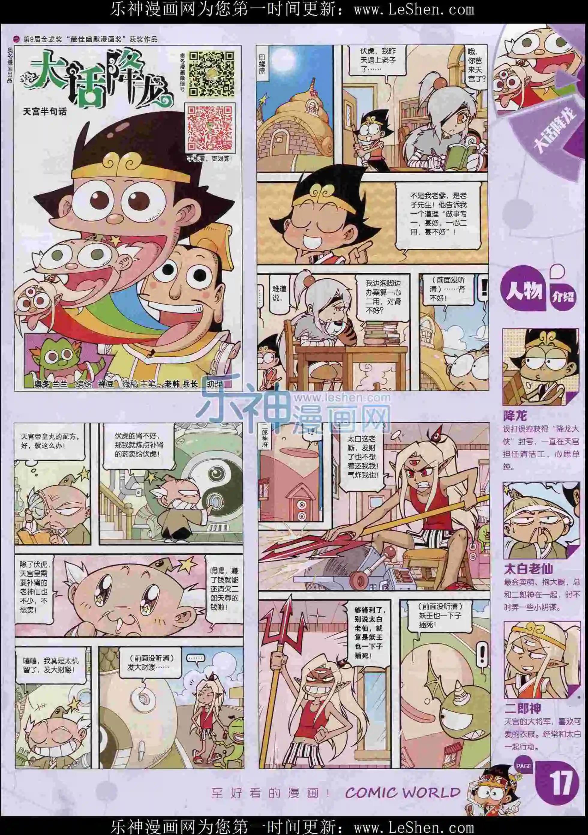 漫畫世界 - 16年06期(1/2) - 3