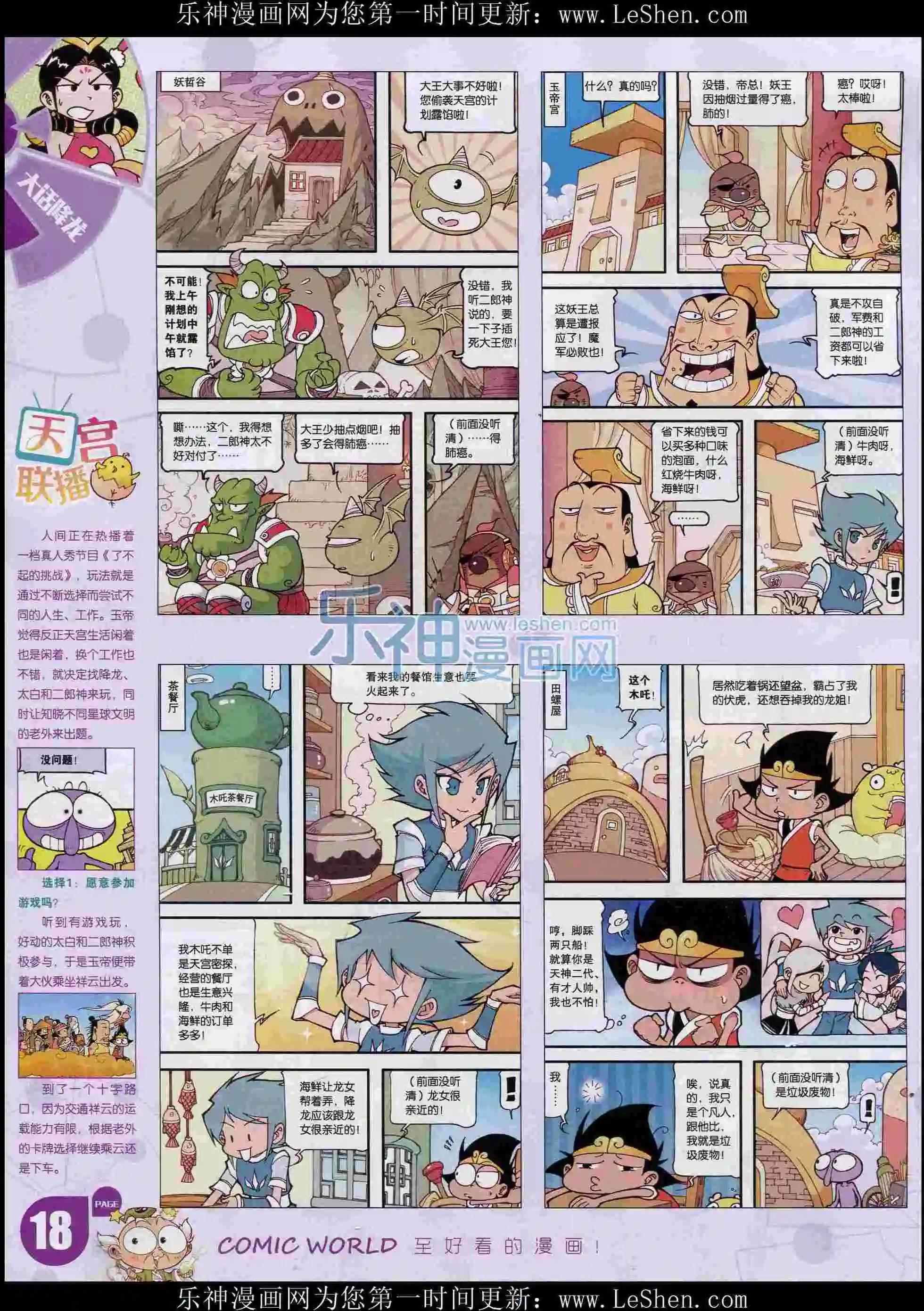 漫畫世界 - 16年06期(1/2) - 4