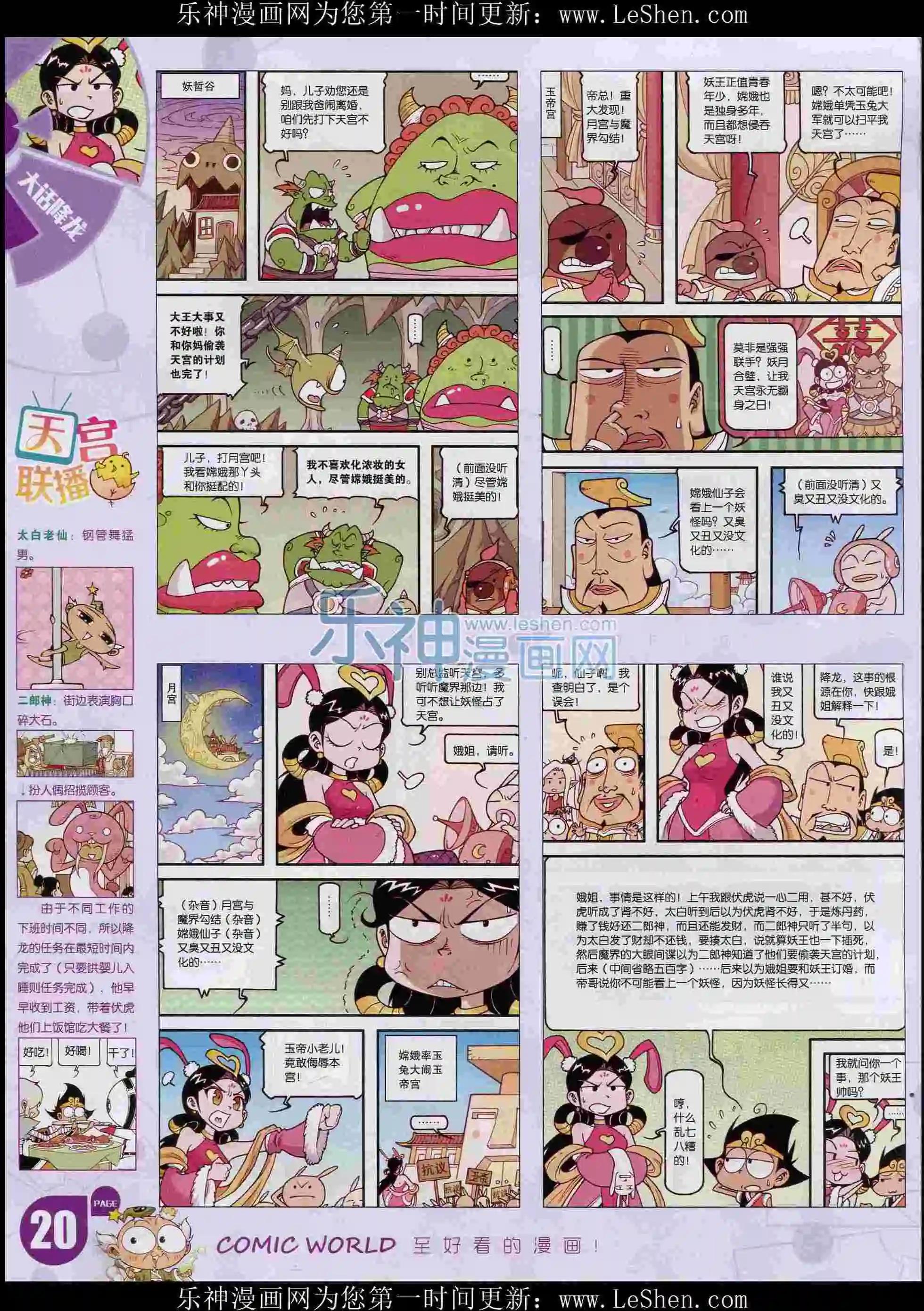 漫畫世界 - 16年06期(1/2) - 6