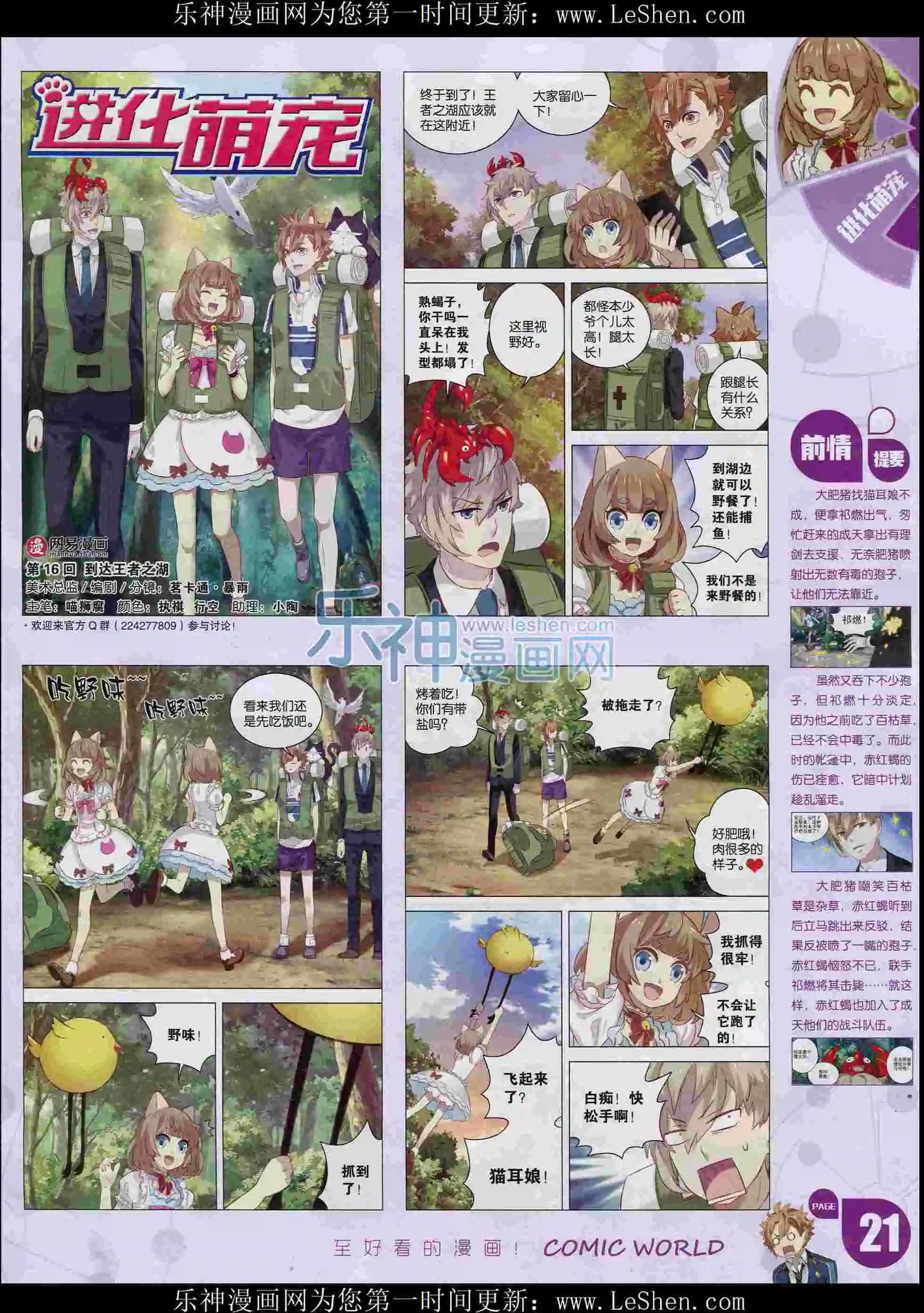 漫畫世界 - 16年06期(1/2) - 7