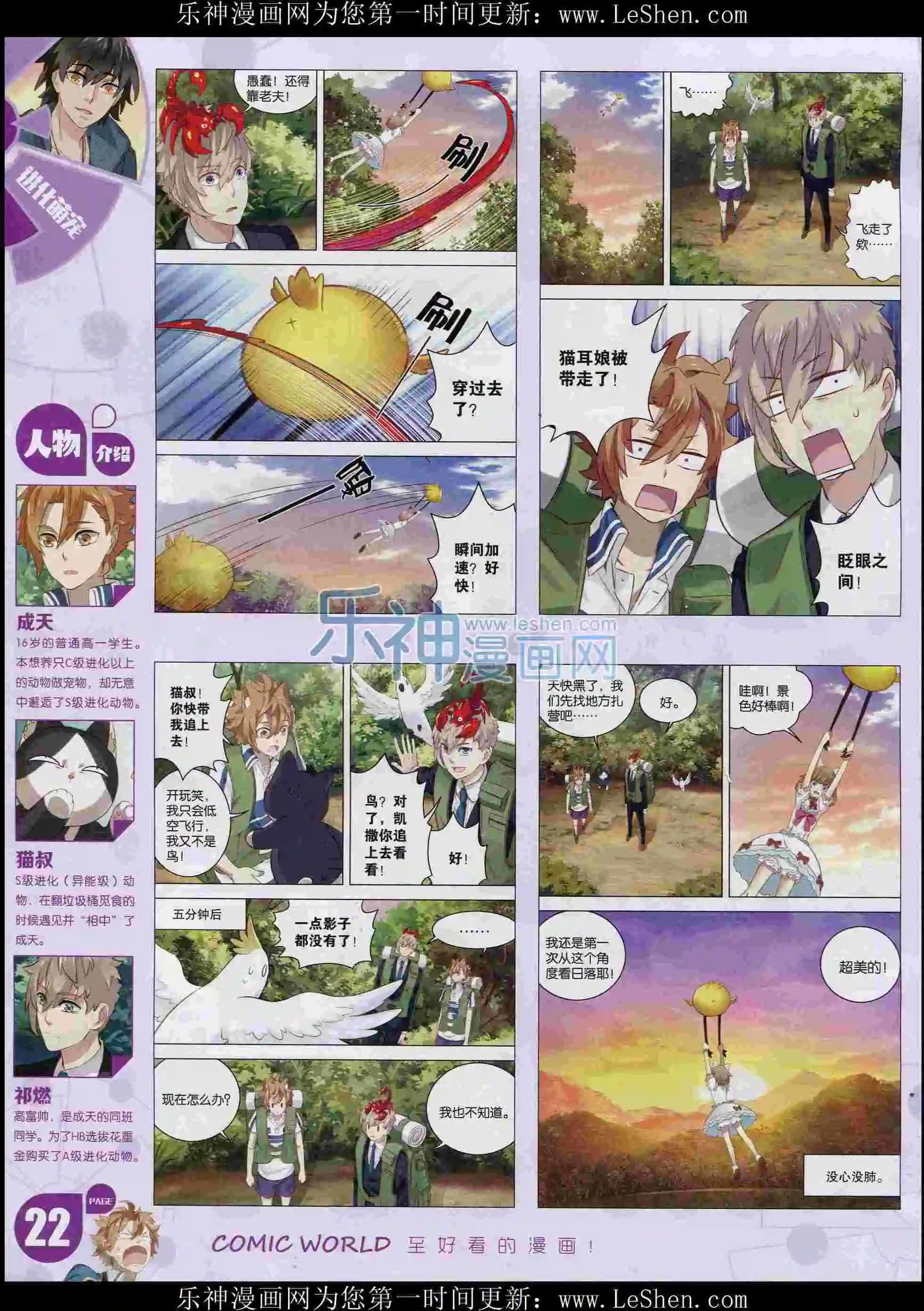 漫畫世界 - 16年06期(1/2) - 8