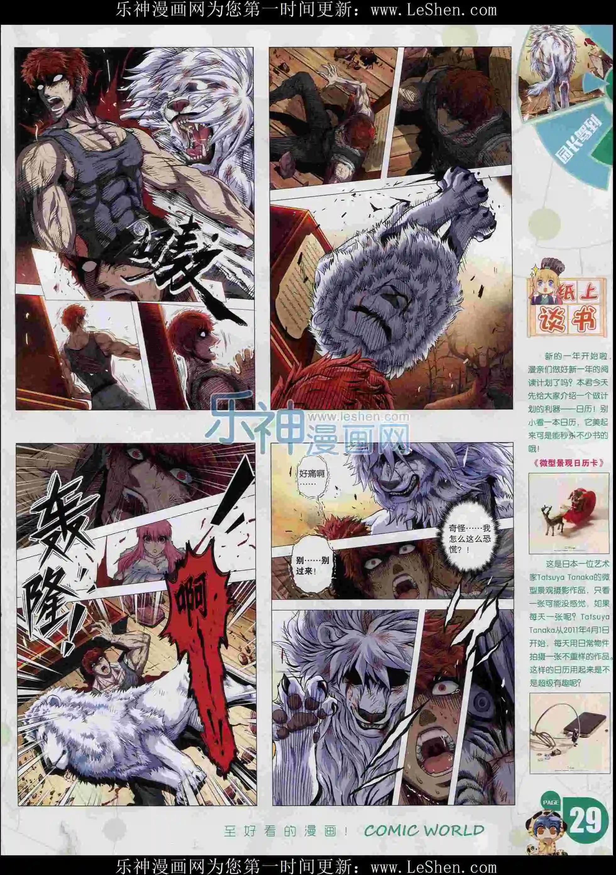 漫畫世界 - 16年06期(1/2) - 7