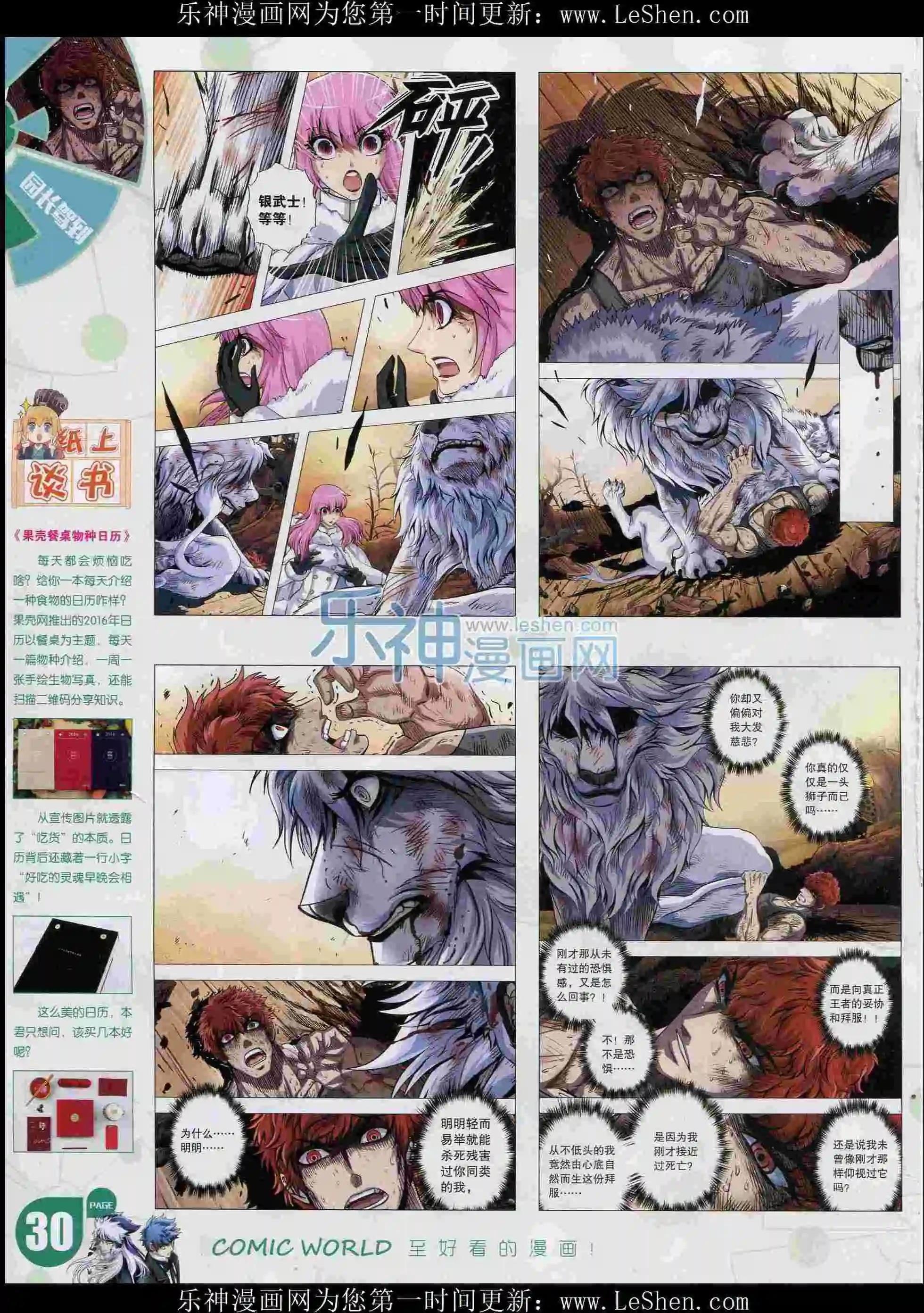 漫畫世界 - 16年06期(1/2) - 8