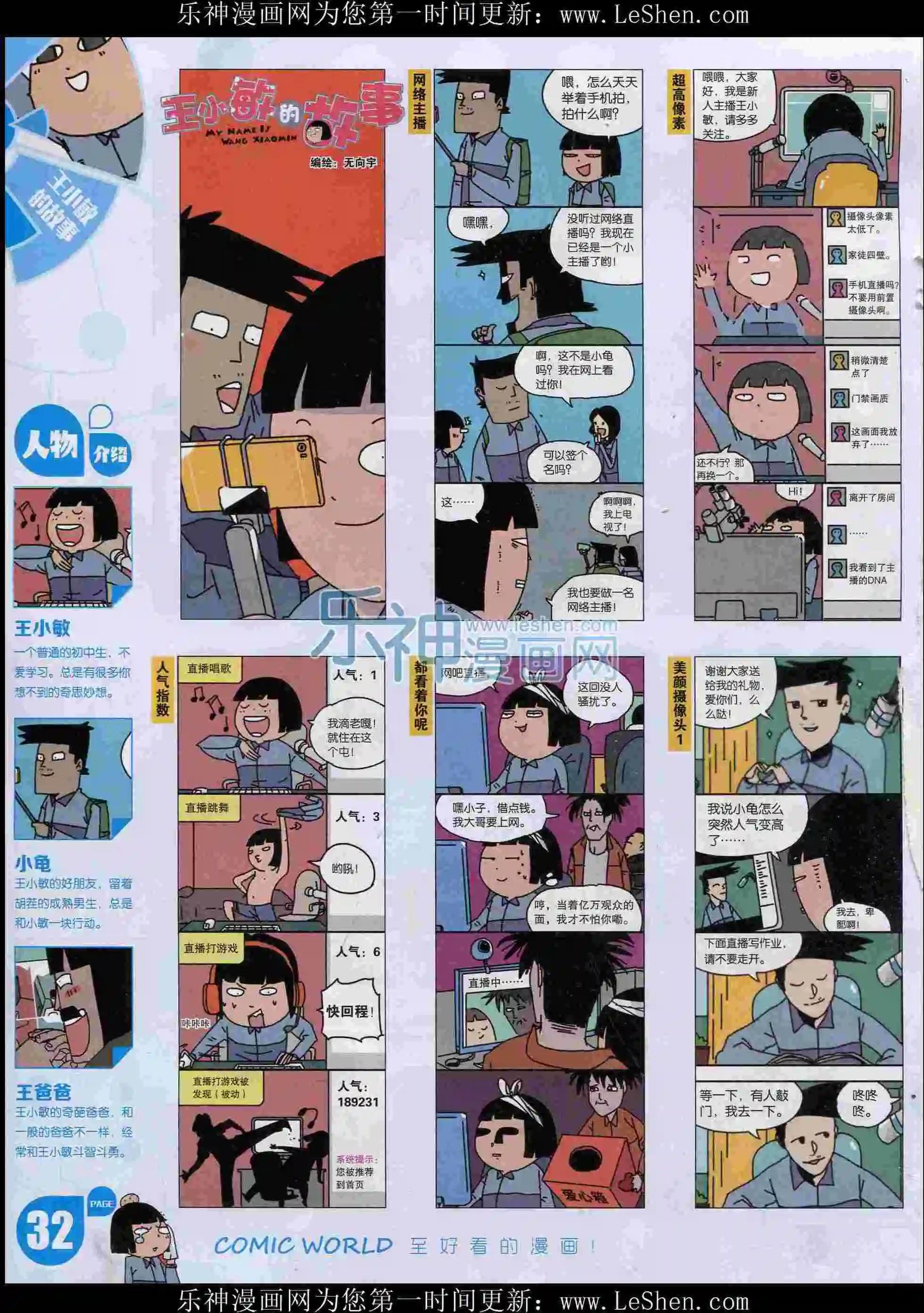 漫畫世界 - 16年06期(1/2) - 2