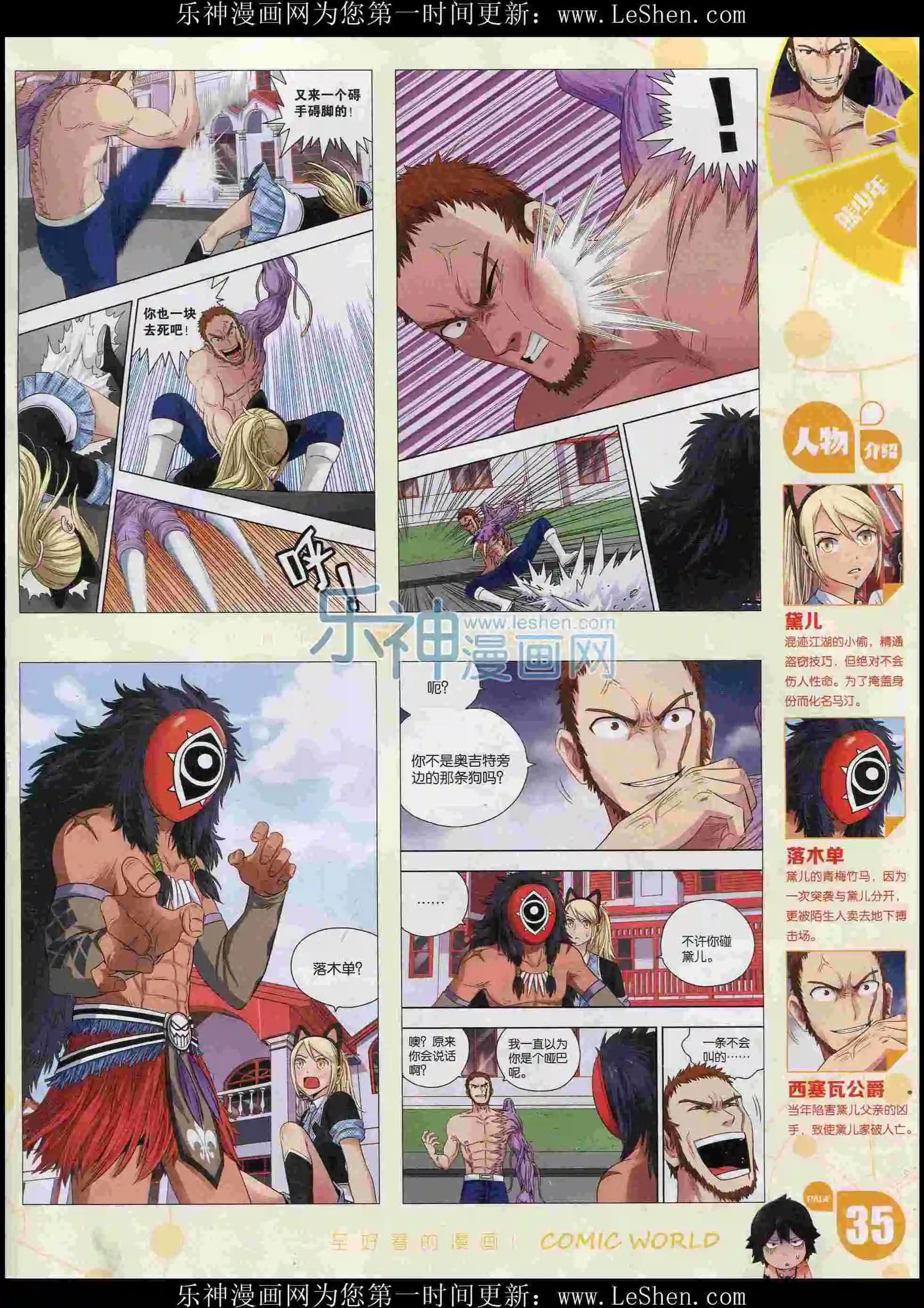 漫畫世界 - 16年06期(1/2) - 5