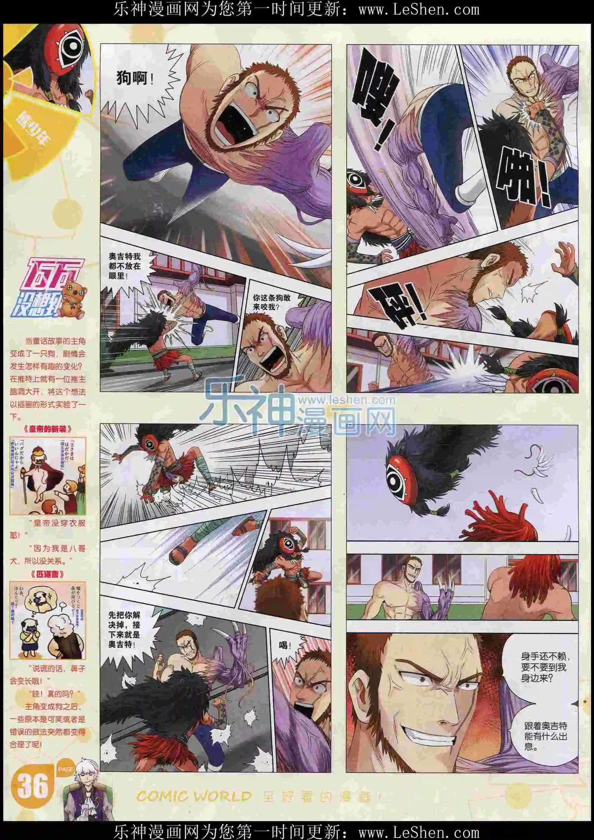 漫畫世界 - 16年06期(1/2) - 6