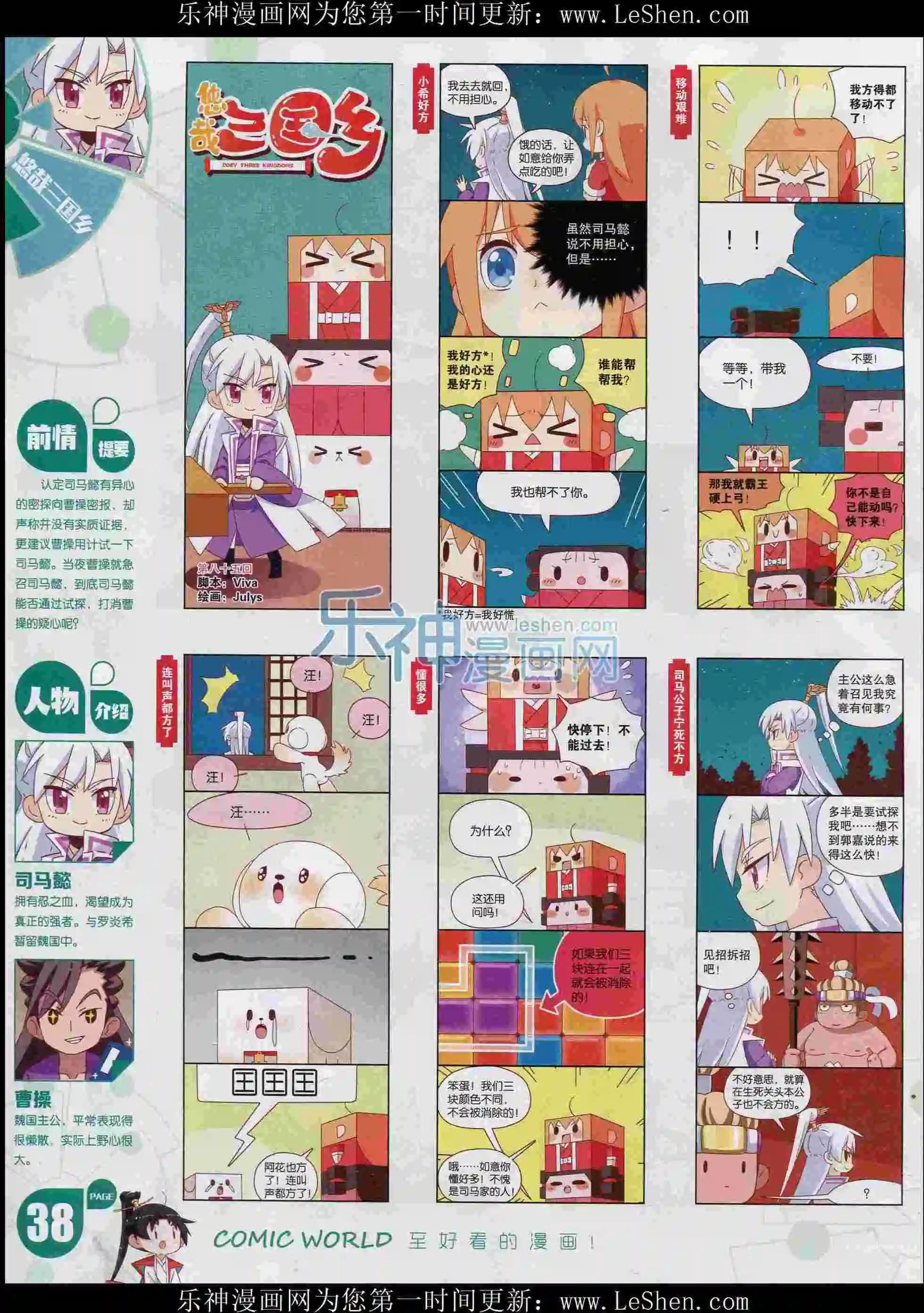 漫畫世界 - 16年06期(1/2) - 8