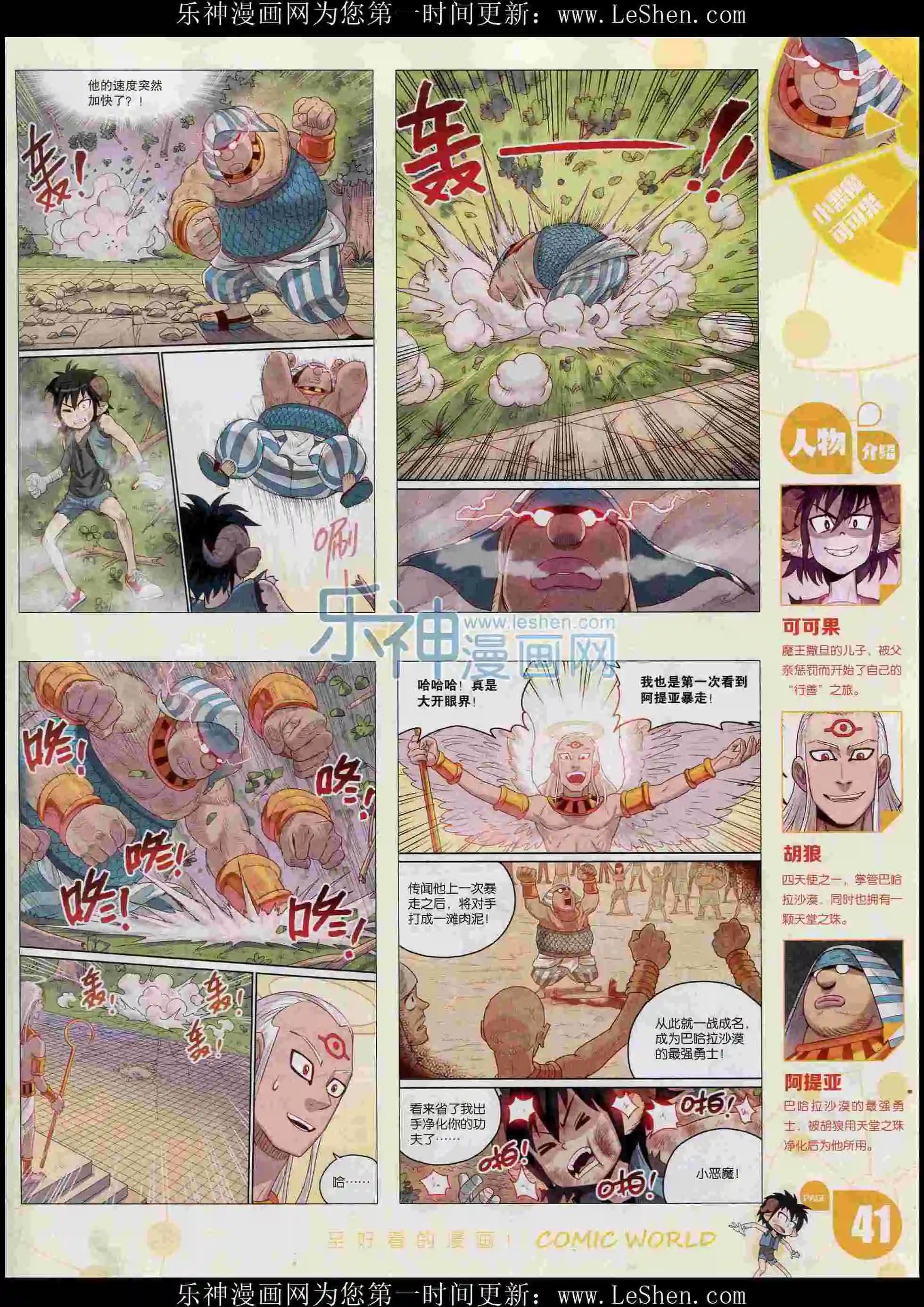 漫畫世界 - 16年06期(1/2) - 3