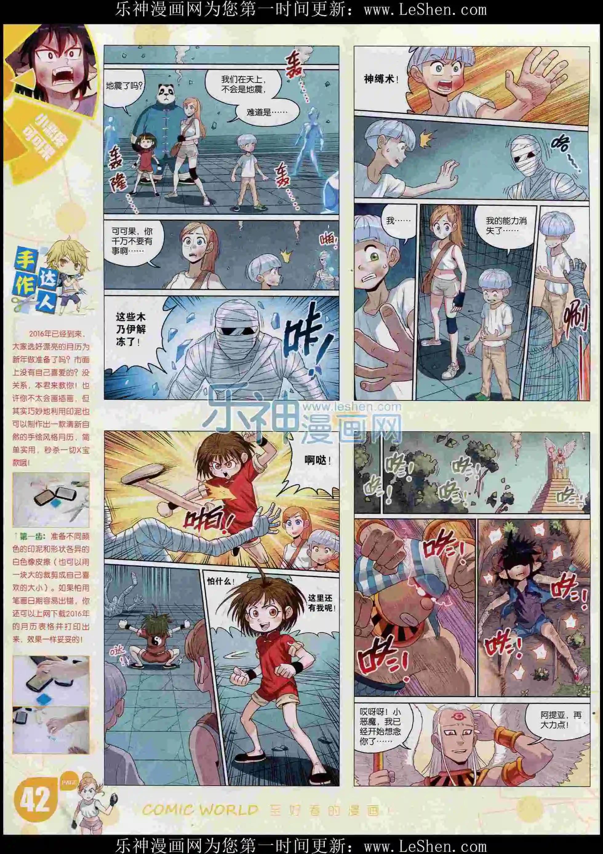 漫畫世界 - 16年06期(1/2) - 4