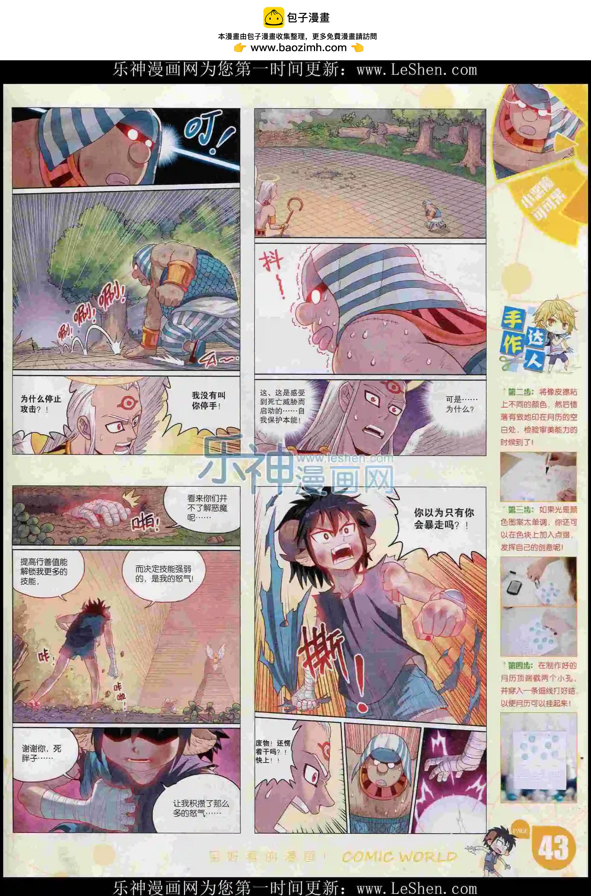 漫畫世界 - 16年06期(1/2) - 5