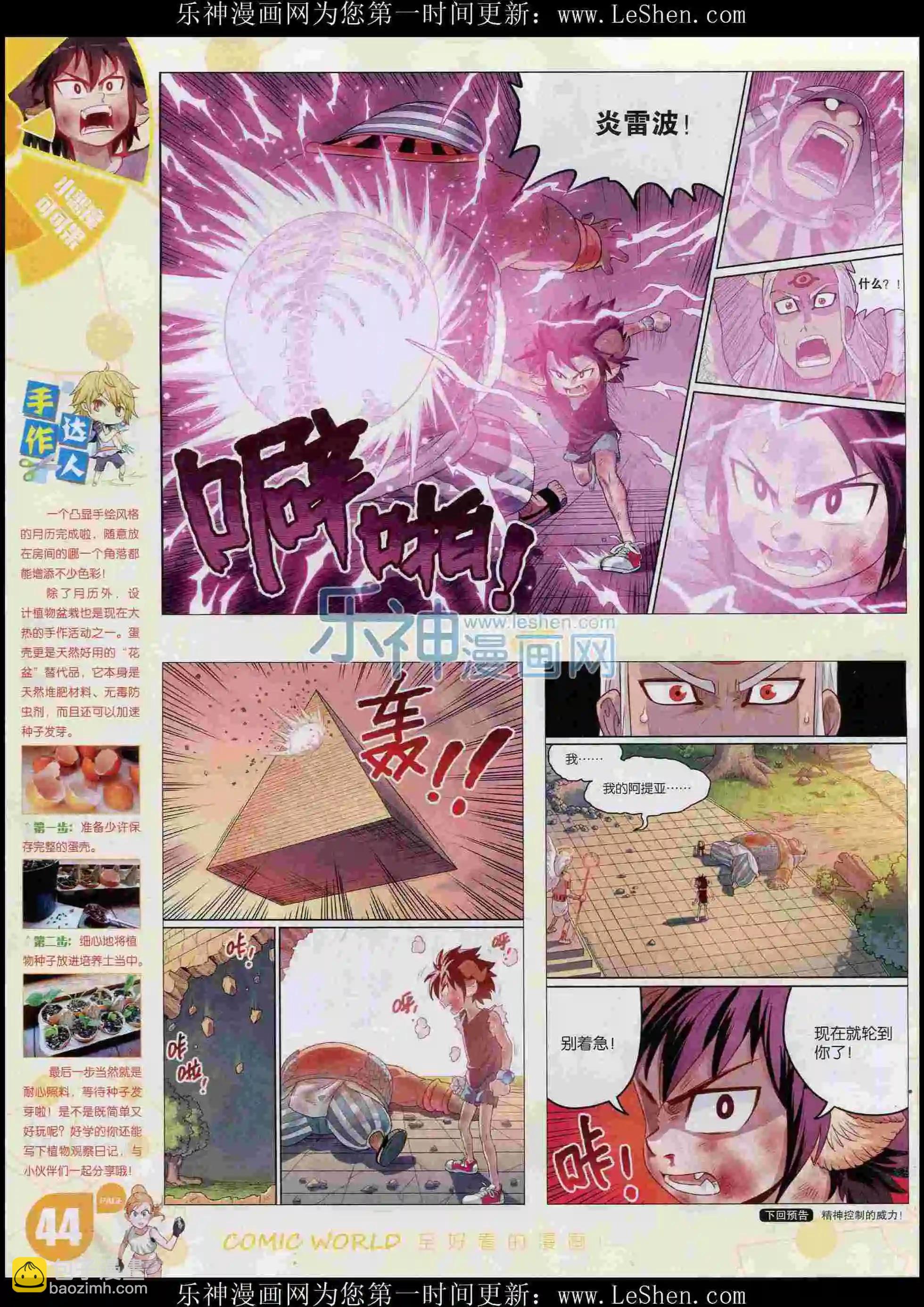 漫畫世界 - 16年06期(1/2) - 6