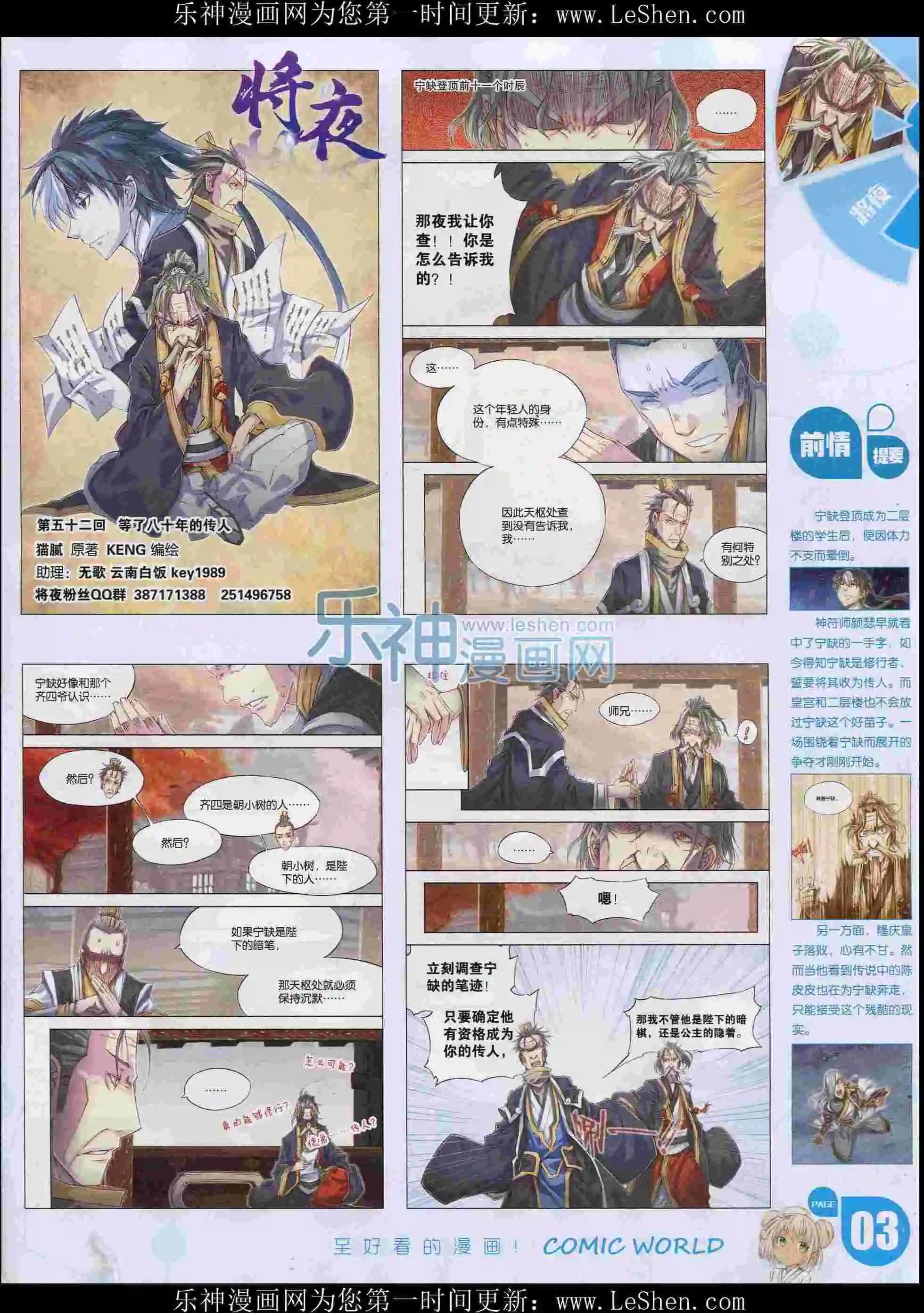 漫畫世界 - 16年06期(1/2) - 5