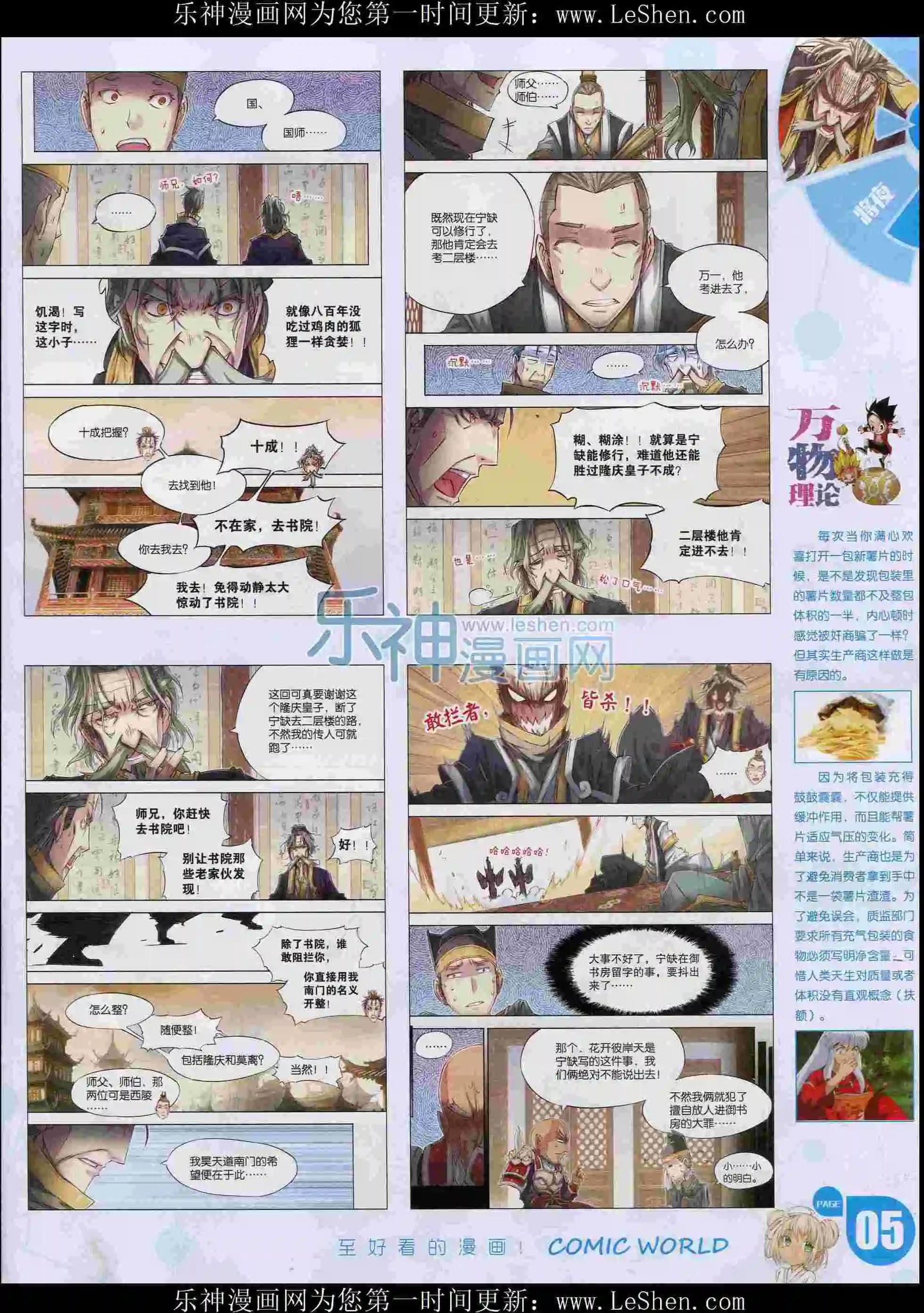 漫畫世界 - 16年06期(1/2) - 7
