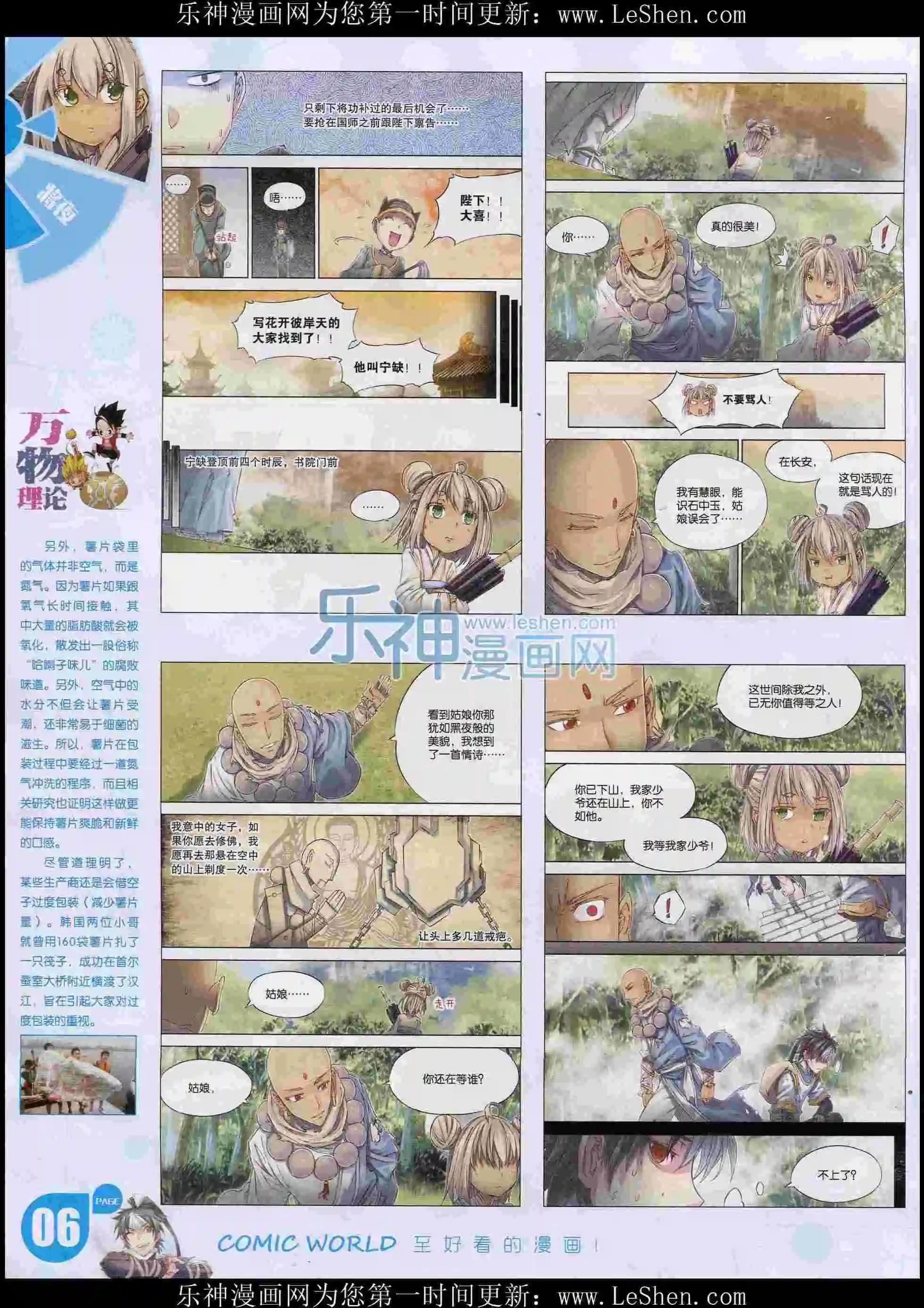 漫畫世界 - 16年06期(1/2) - 8