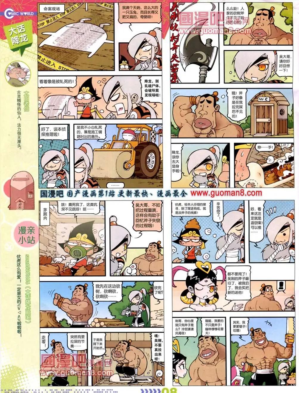 漫畫世界 - 13年28期(1/2) - 2