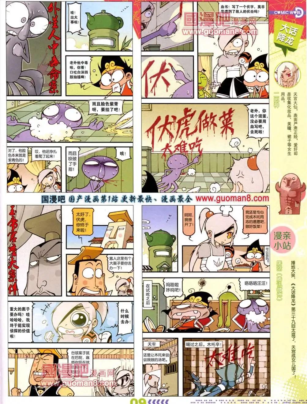 漫畫世界 - 13年28期(1/2) - 3