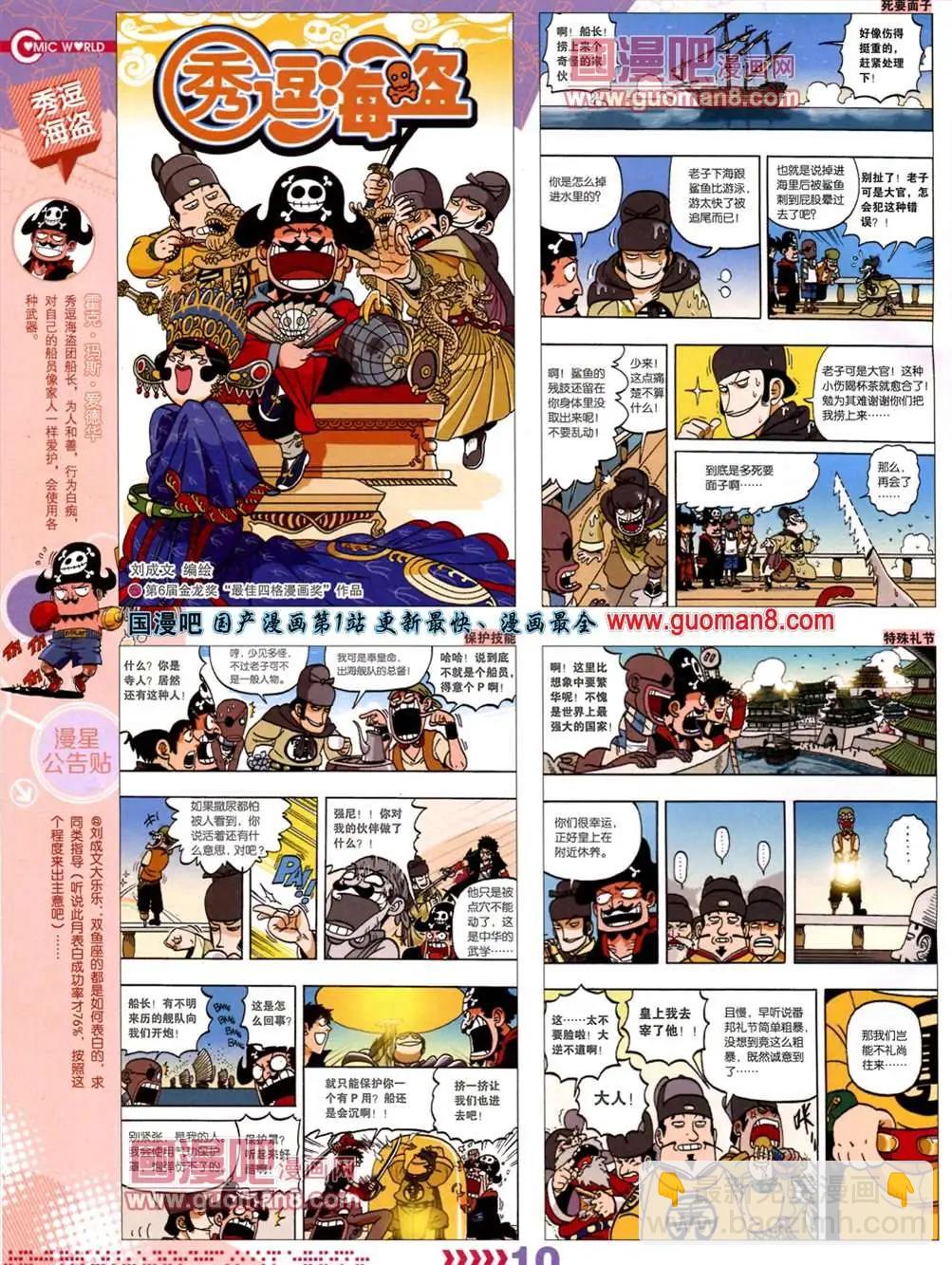 漫畫世界 - 13年28期(1/2) - 4