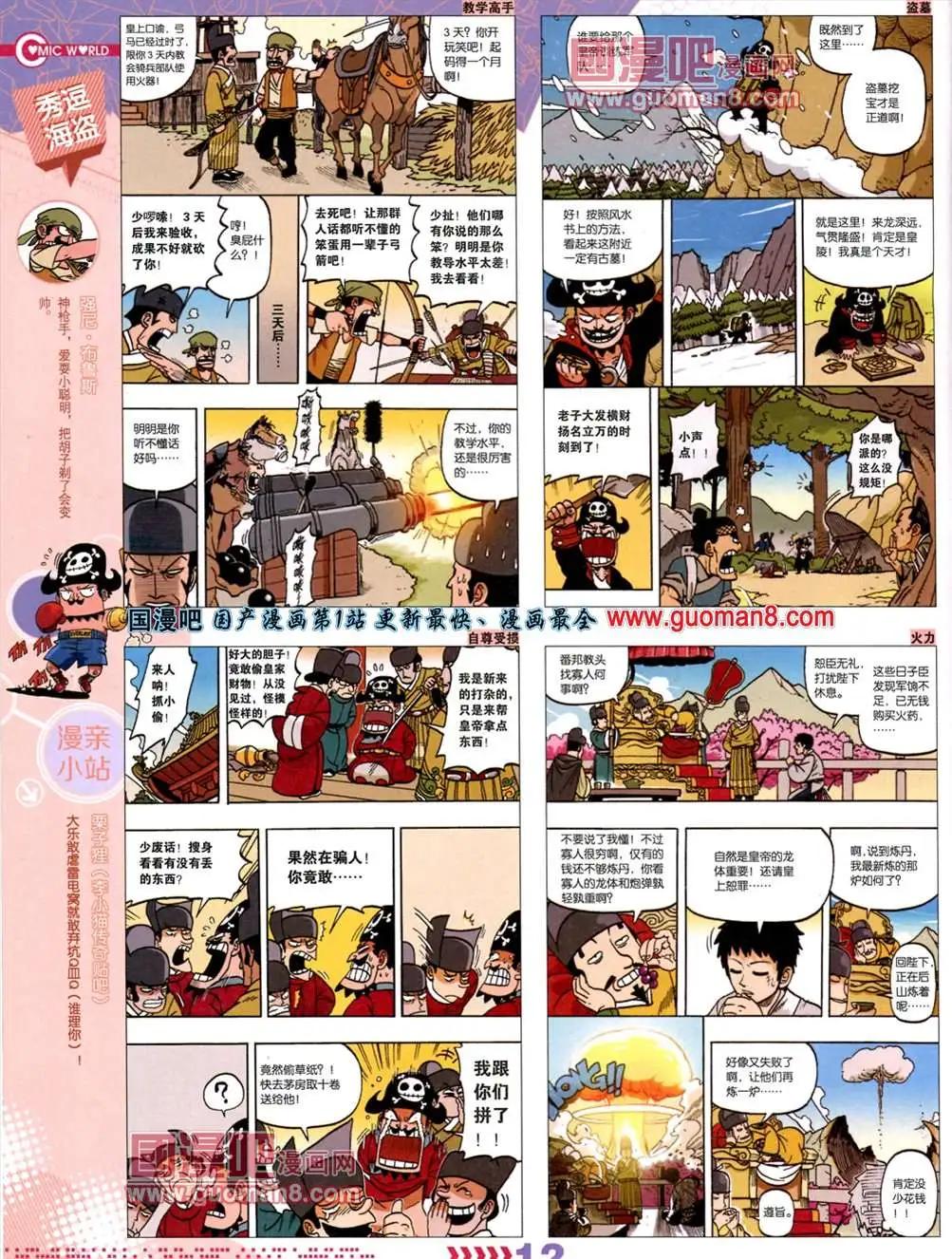 漫畫世界 - 13年28期(1/2) - 6