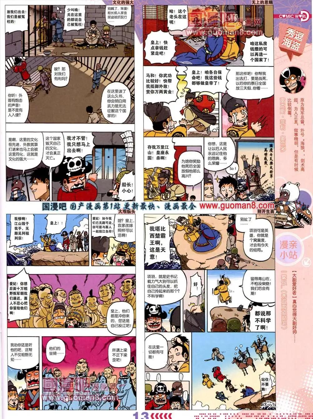 13年28期(1/2)-第16话