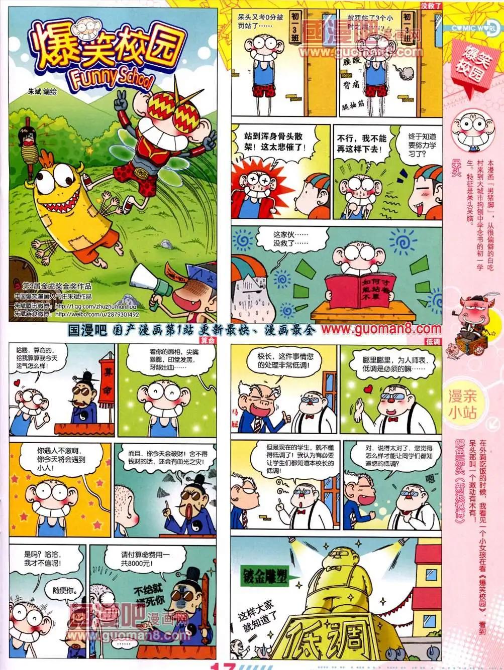 漫畫世界 - 13年28期(1/2) - 3