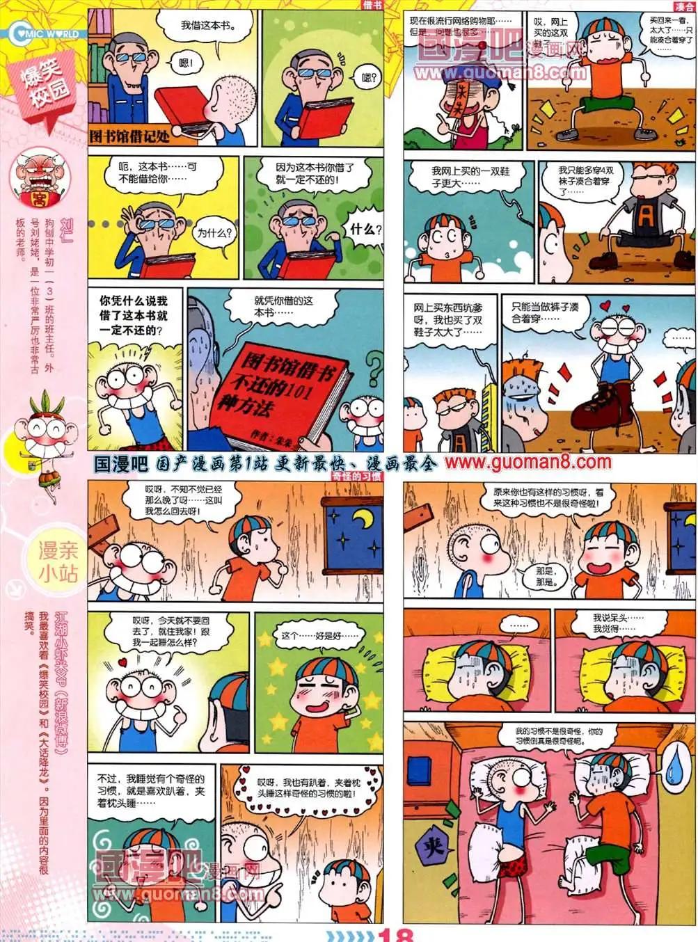 漫畫世界 - 13年28期(1/2) - 4