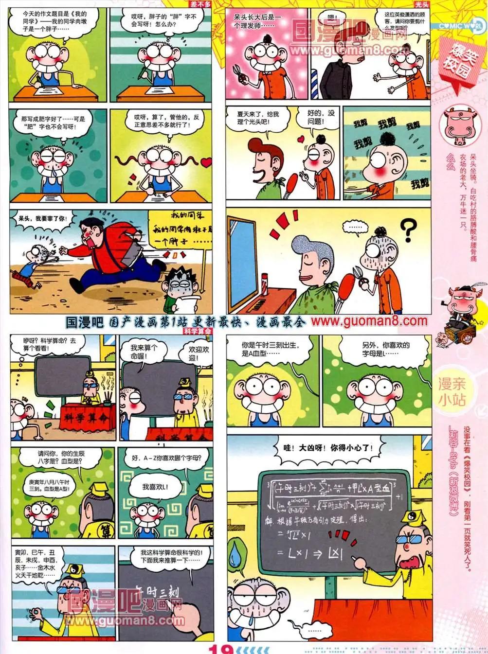 13年28期(1/2)-第16话