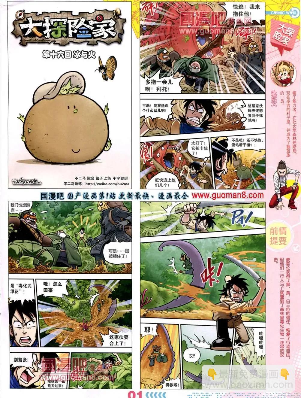 13年28期(1/2)-第16话