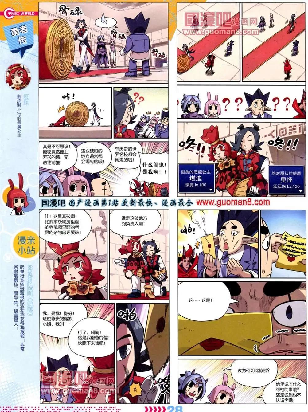 漫畫世界 - 13年28期(1/2) - 6