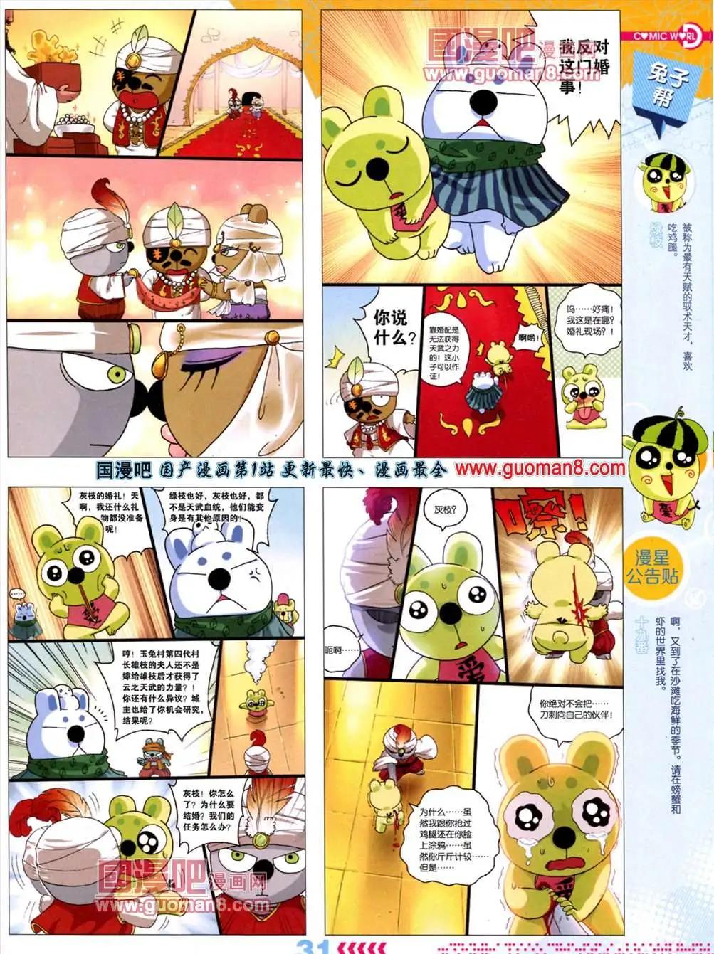 13年28期(1/2)-第16话