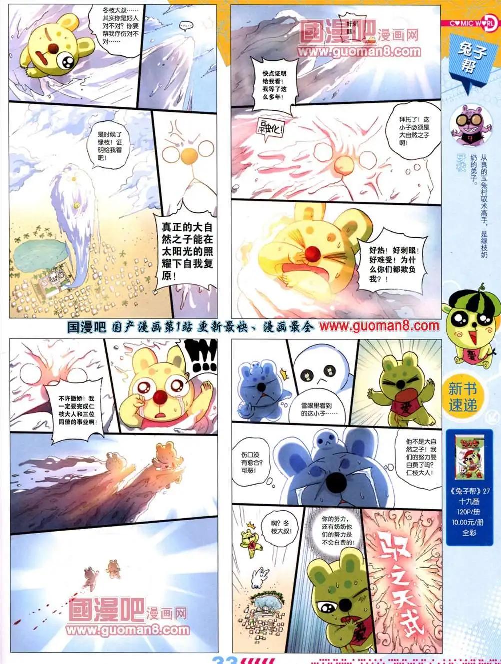 13年28期(1/2)-第16话