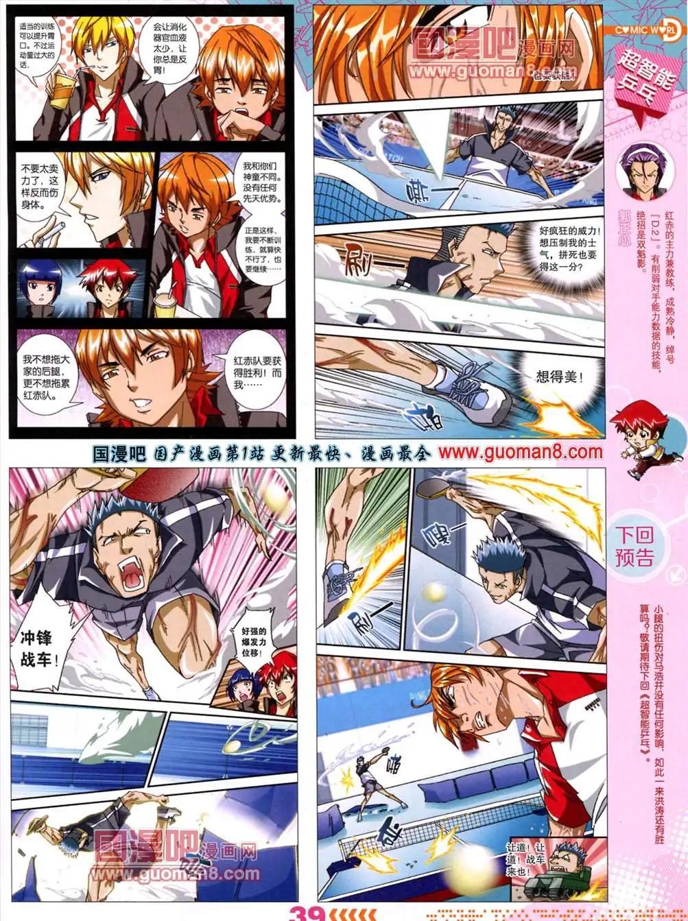 13年28期(1/2)-第16话