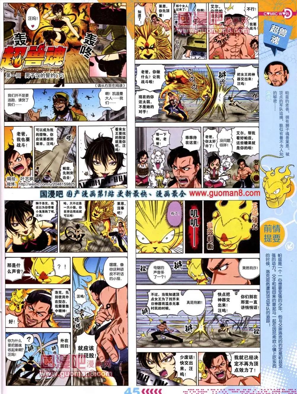 13年28期(1/2)-第16话