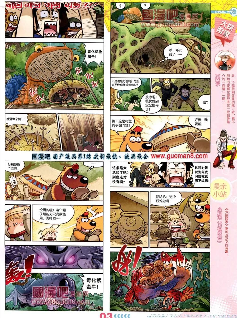 13年28期(1/2)-第16话