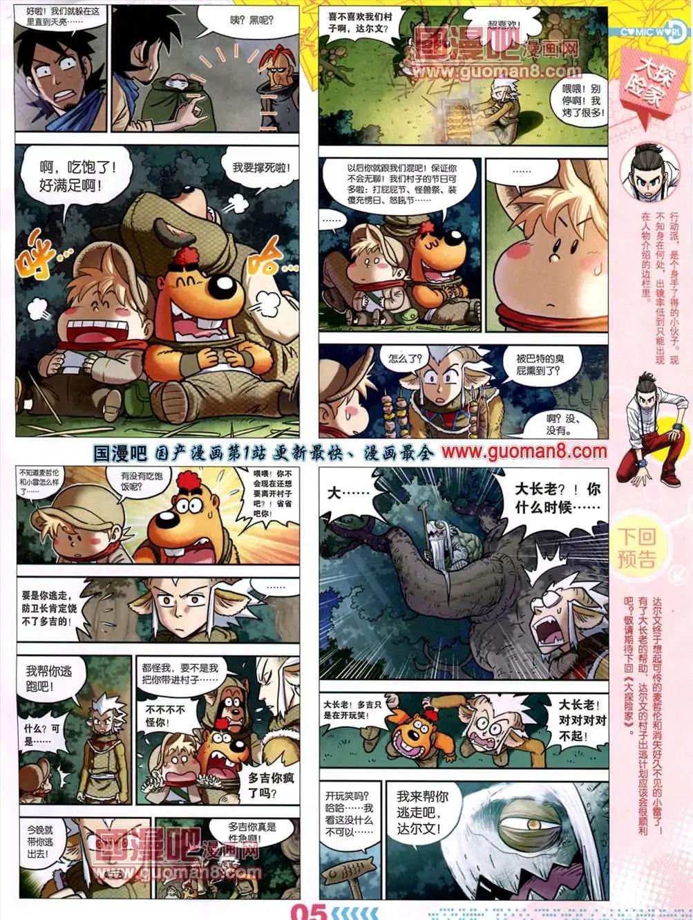 13年28期(1/2)-第16话