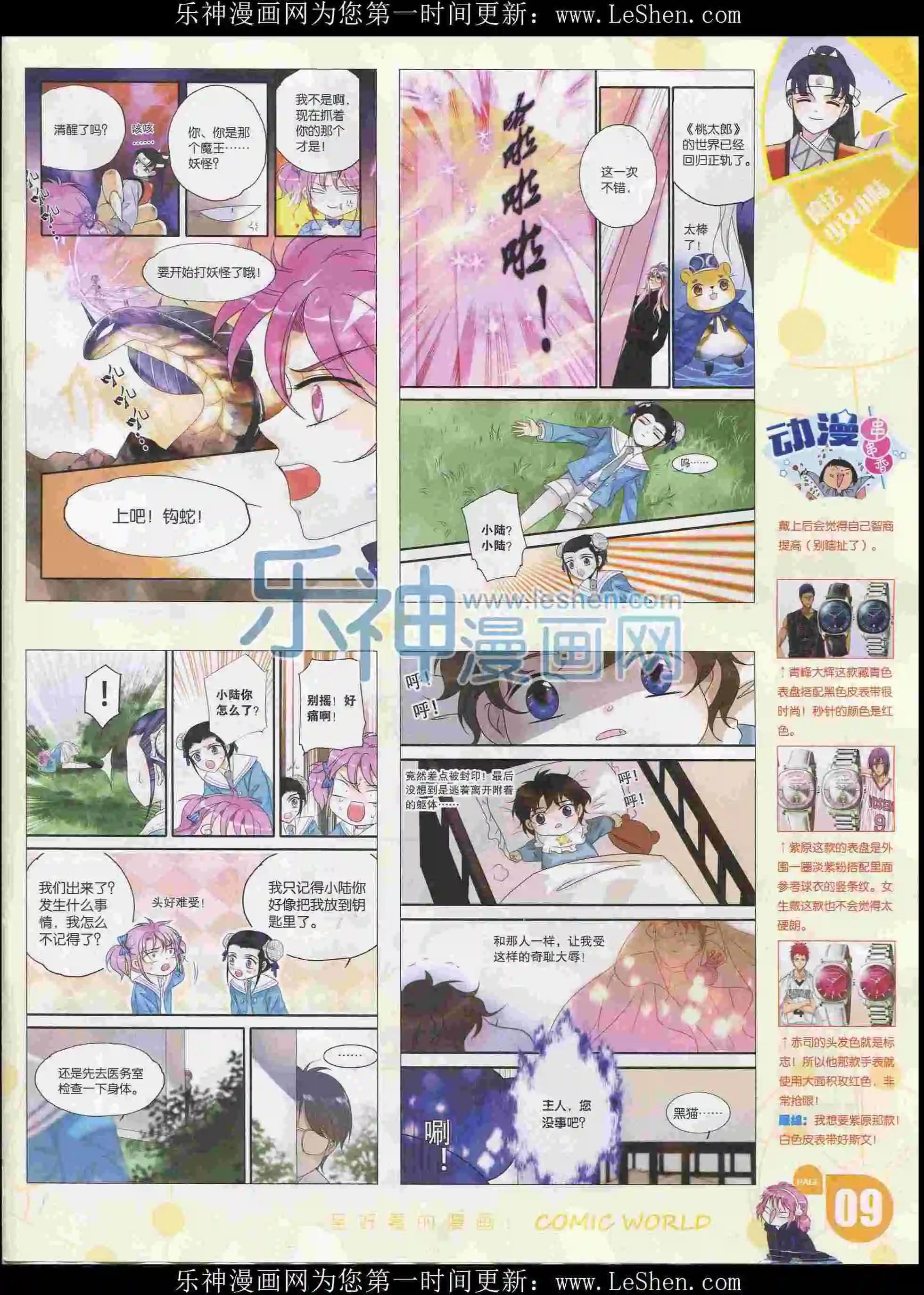 16年08期(1/2)-第158话